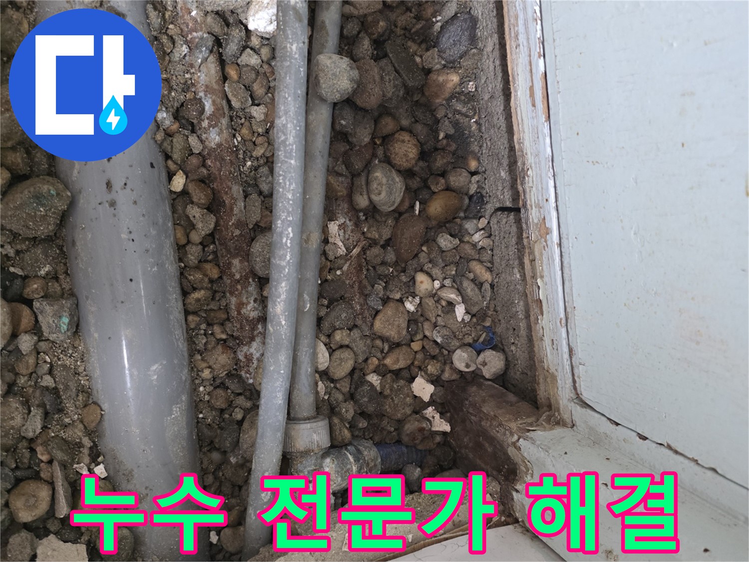 서초 누수 해결 현장 - 누수 베테랑이 누수 문제를 확실하게 해결해 드립니다 - 누수 전문가