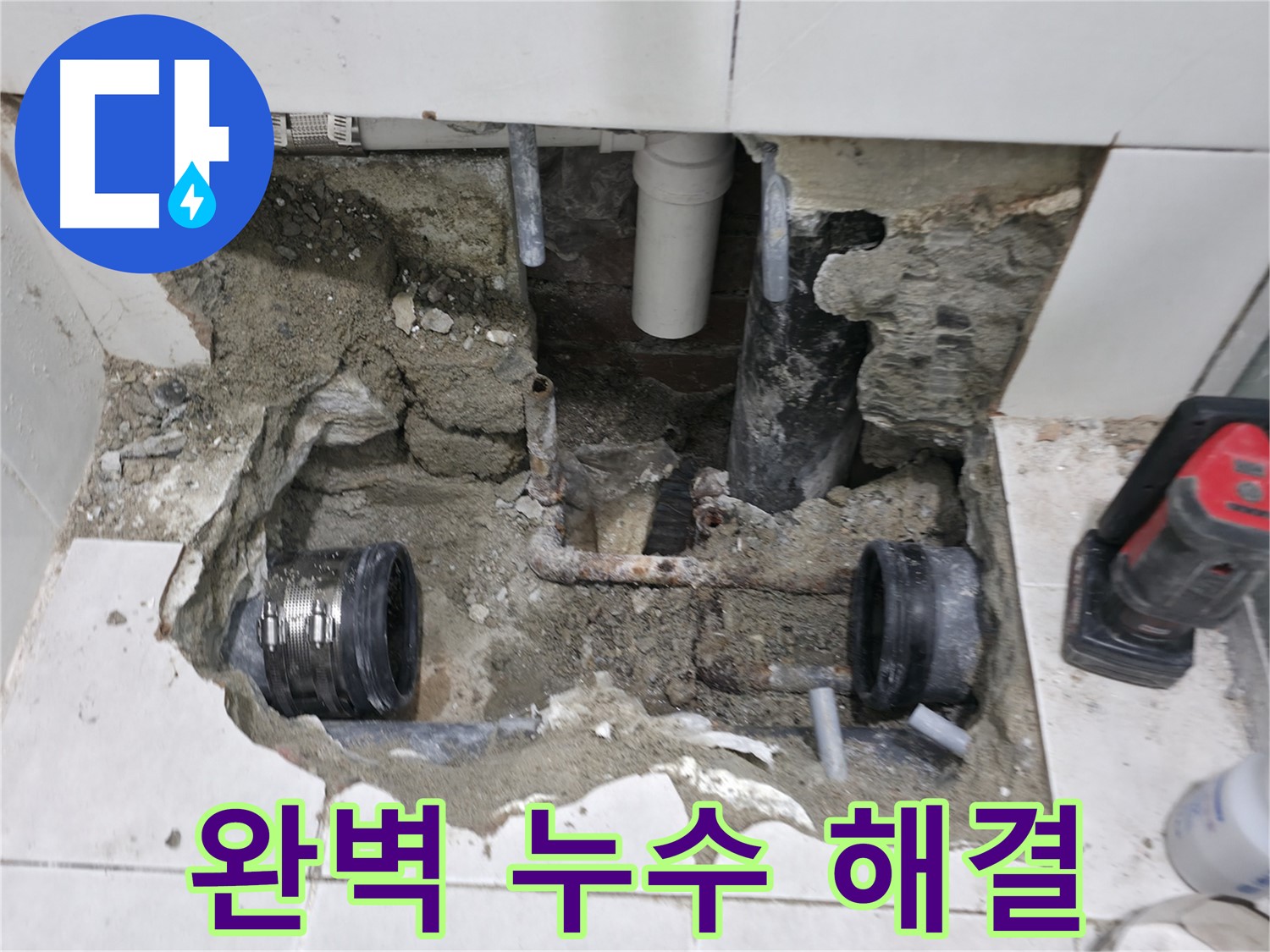 서초동 욕실 누수 - 노후 배관 연결부 교체로 해결 - 꼼꼼하게 작업했어요!