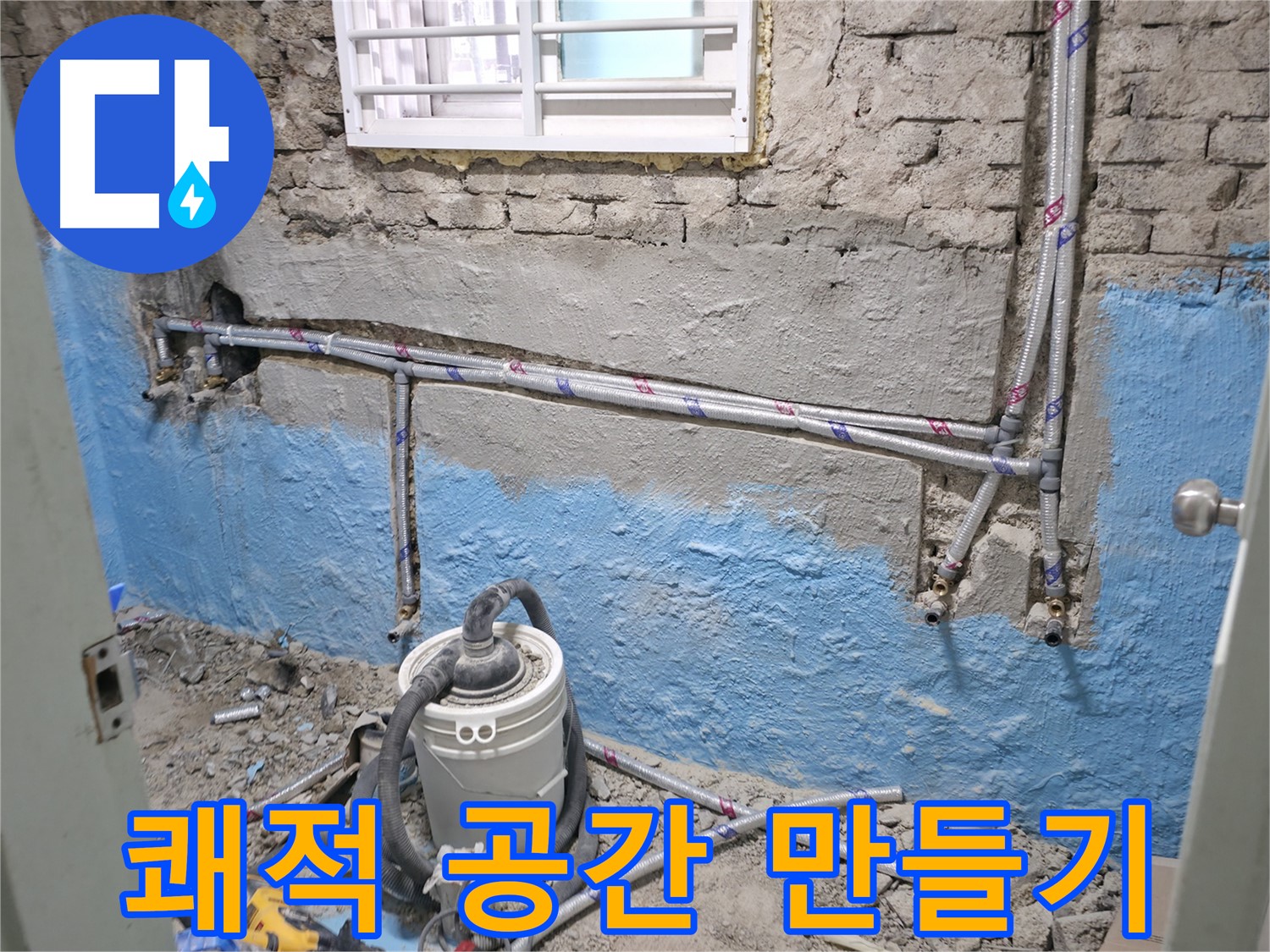 서초 누수 현장 - 완벽하게 누수를 해결하고 쾌적한 공간을 만들어 드립니다.