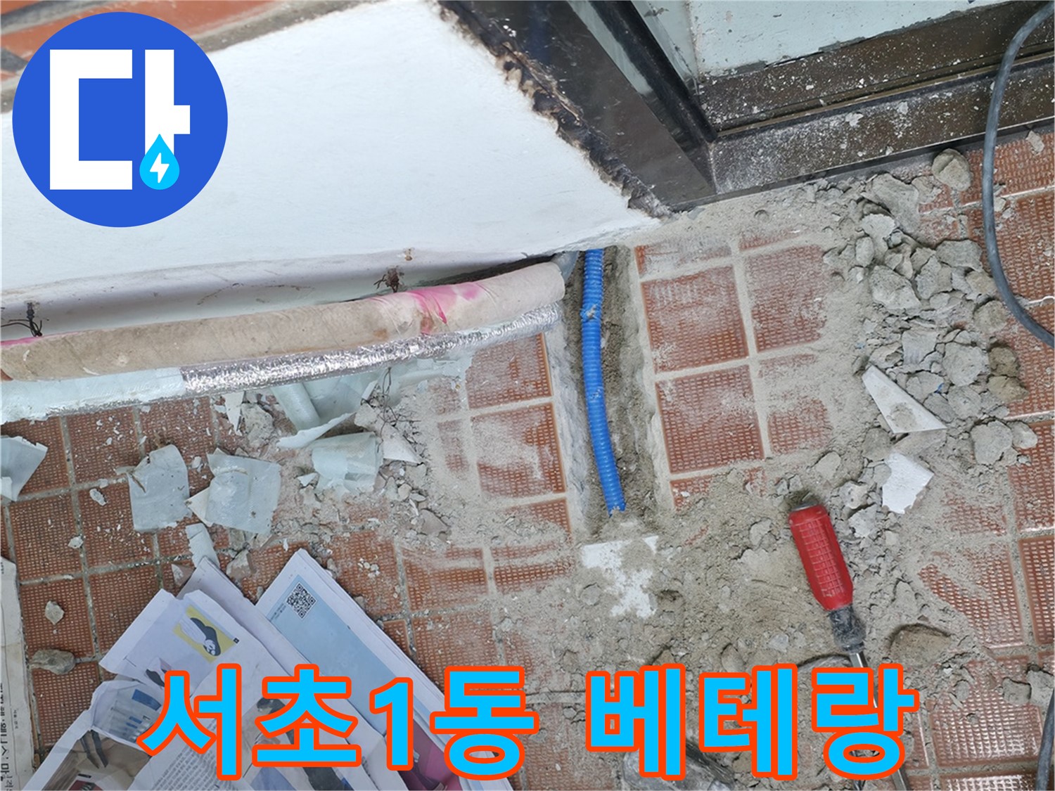 서초1동 누수 - 풍부한 경험과 숙련된 기술을 가진 베테랑이 누수 문제를 완벽하게 해결합니다.