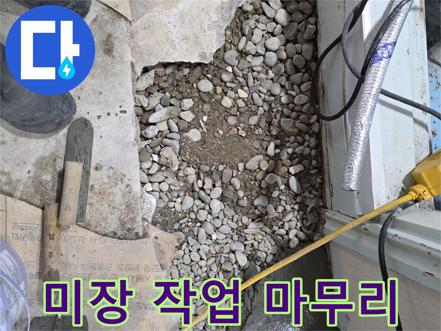 서초2동 건물 누수 공사 - 미장 작업으로 깔끔하게 마무리