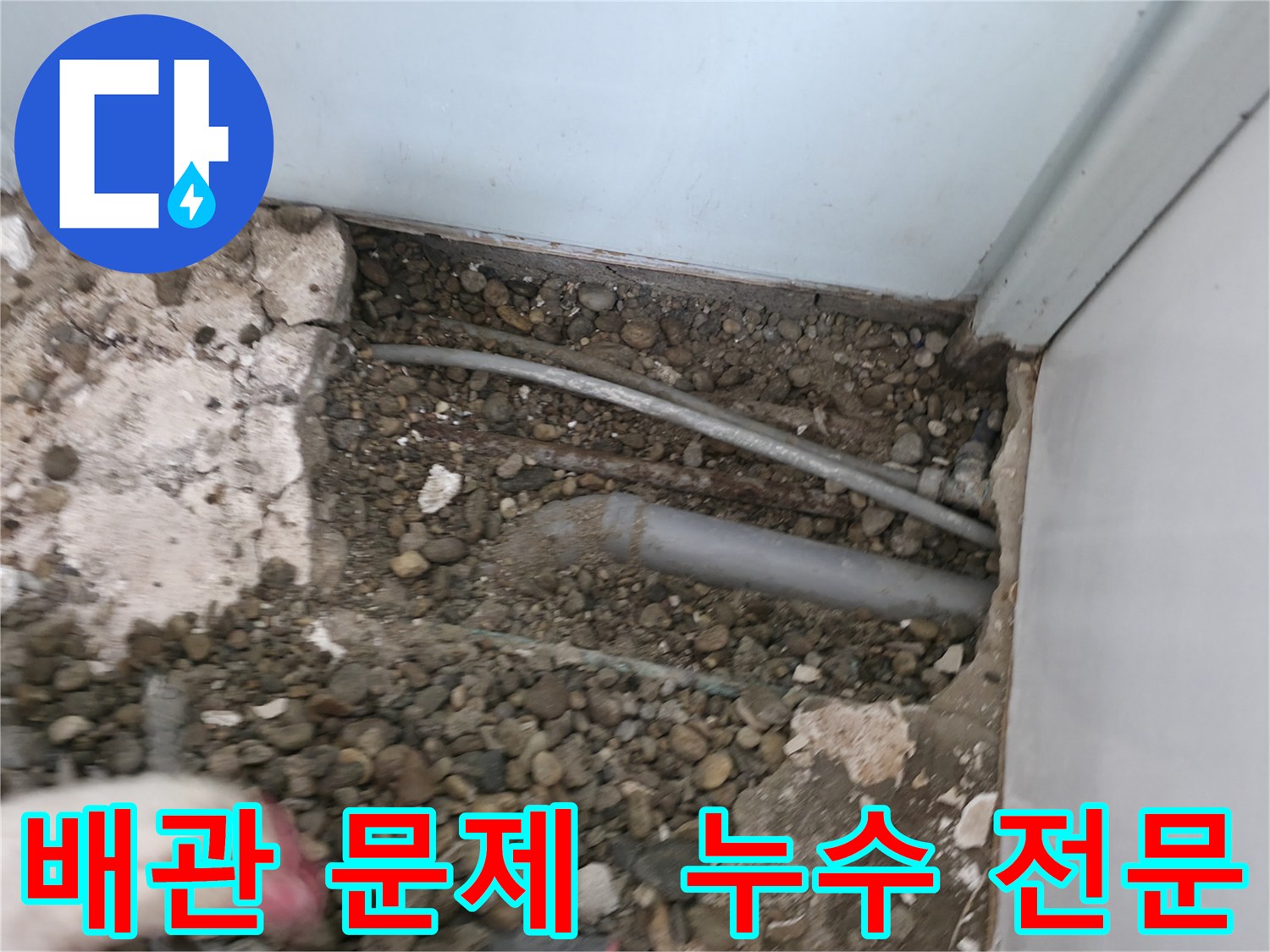 서초2동 누수 - 배관 속 문제 완벽 해결, 누수 해결 전문 업체입니다