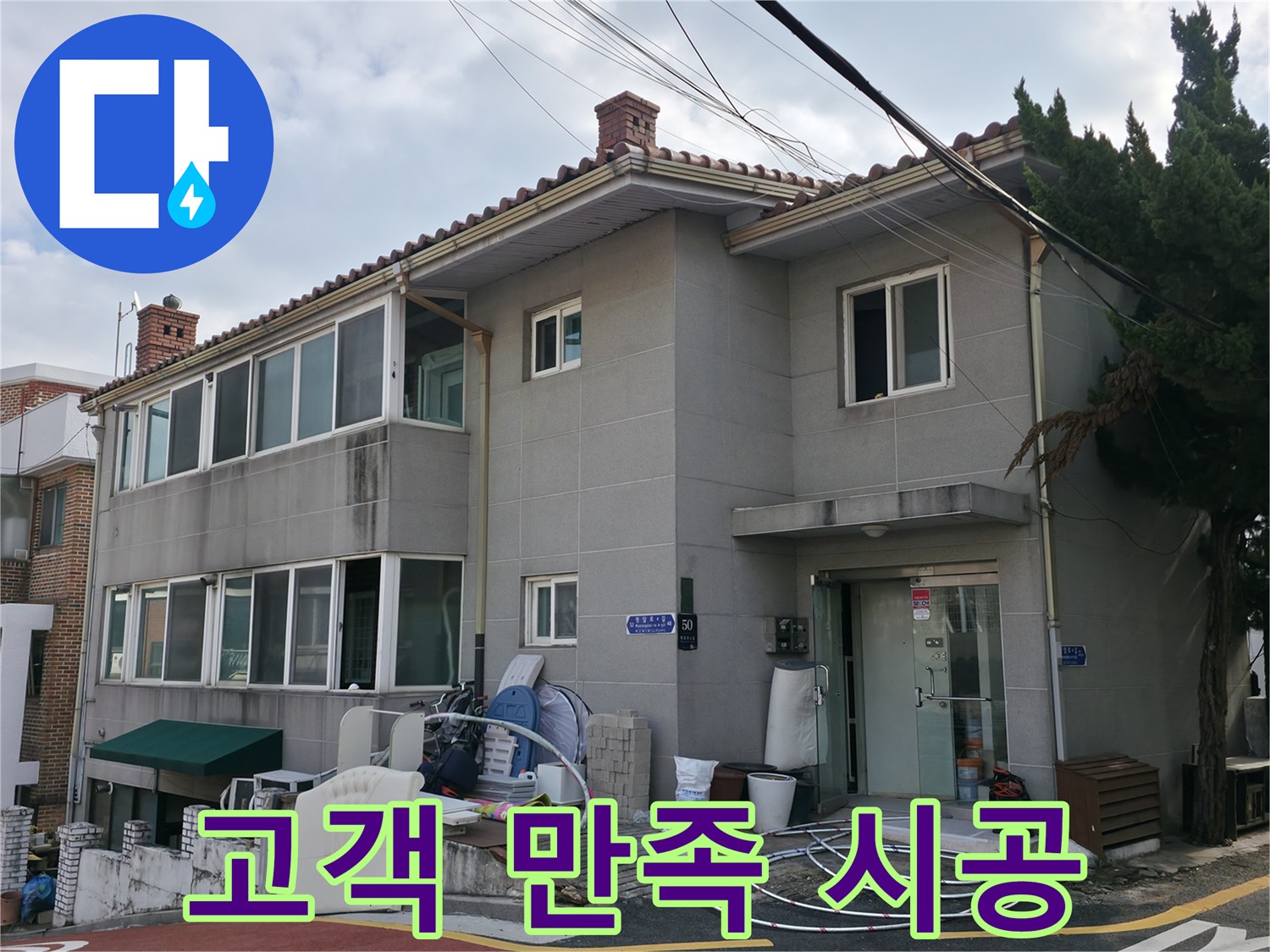 서초2동 누수 시공 - 고객 만족을 최우선으로 생각하며 꼼꼼하게 시공합니다.
