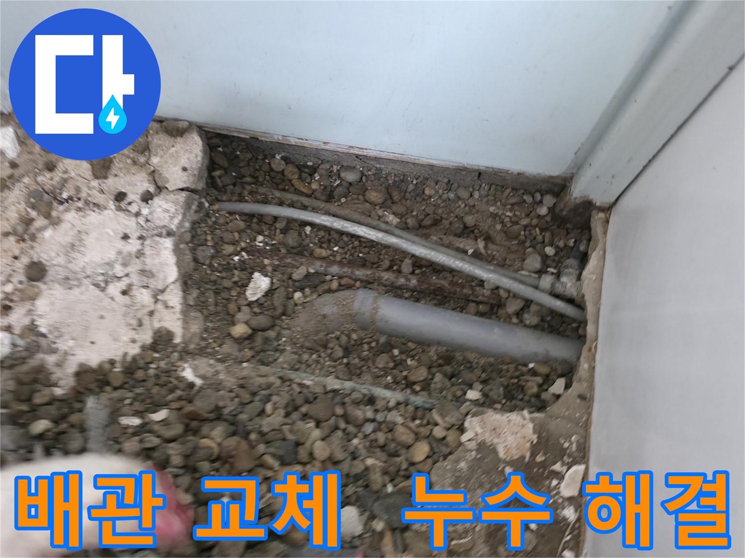 서초2동 누수 - 오래된 배관을 교체하여 누수 걱정을 덜어드렸습니다