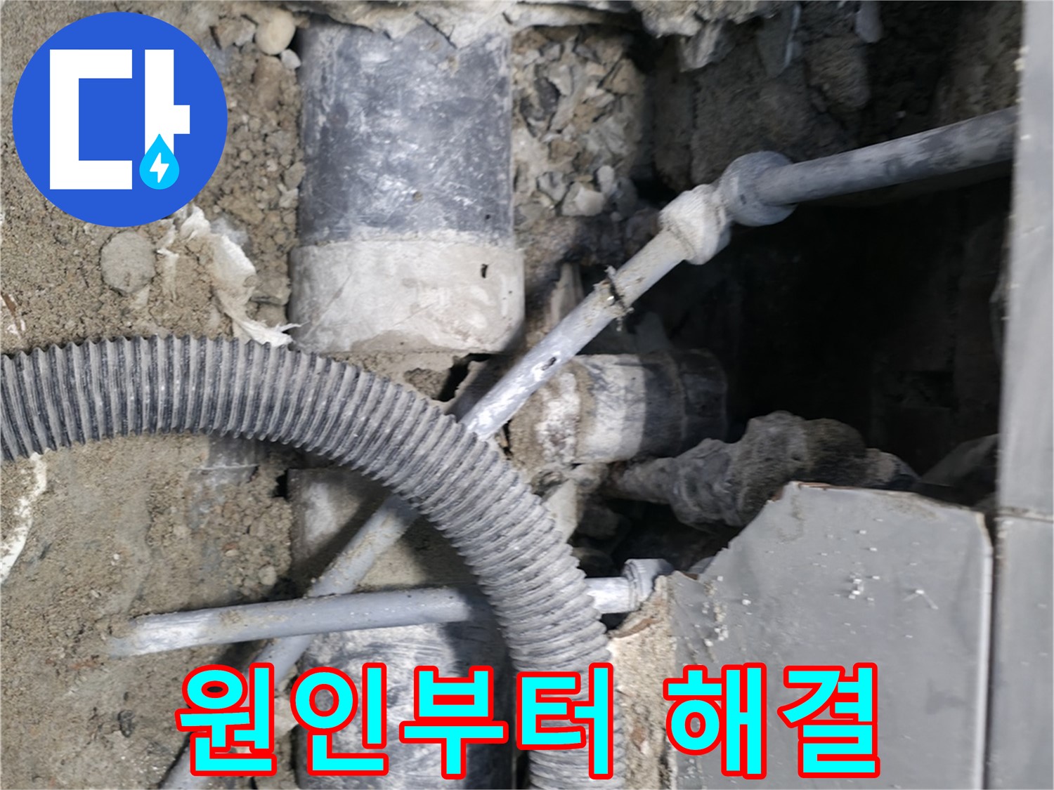 서초2동 누수 - 낡은 욕실 배관, 새 배관으로 교체 완료!