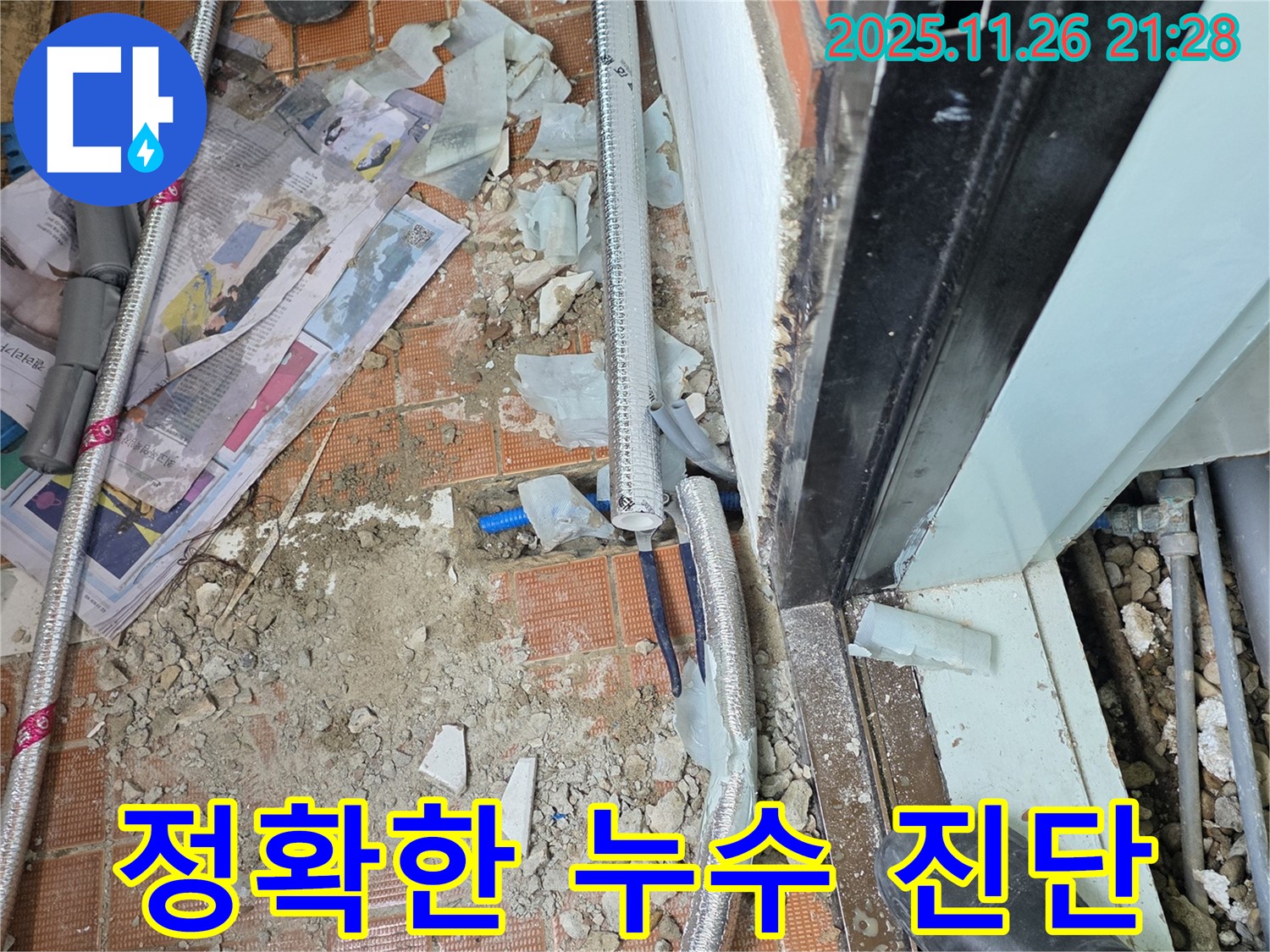 서초2동 누수 - 정확한 진단만이 누수 문제를 완벽하게 해결할 수 있어요 - 첨단 장비 필수!