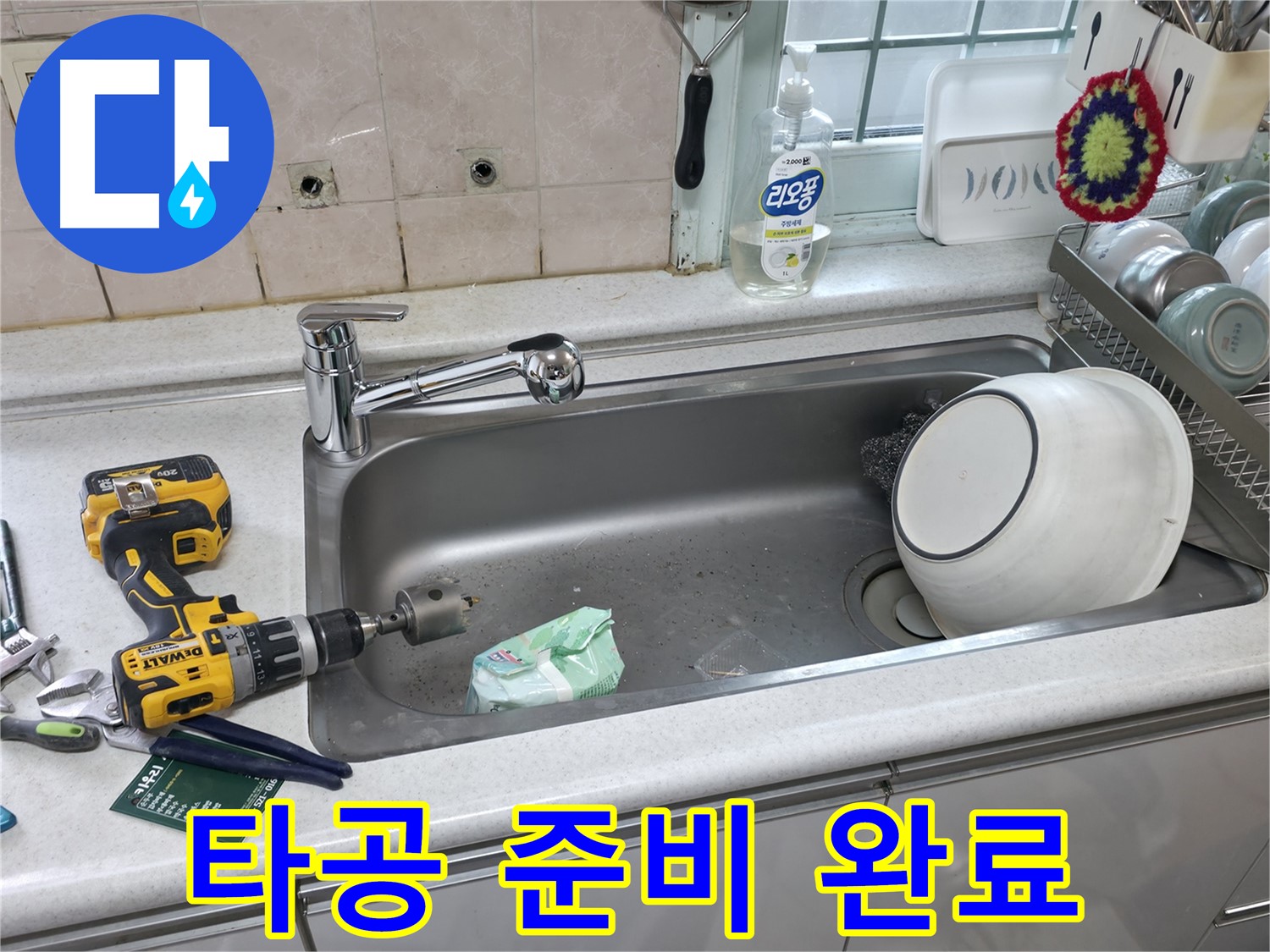 서초구 방배동 싱크대 수전 교체 - 주방 분위기 UP