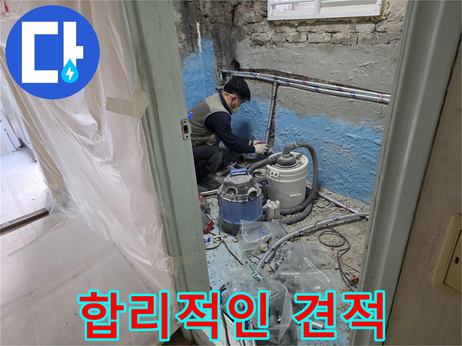 서초2동 누수 - 낡은 배관 교체 작업을 통해 누수 문제를 해결하는 모습입니다.