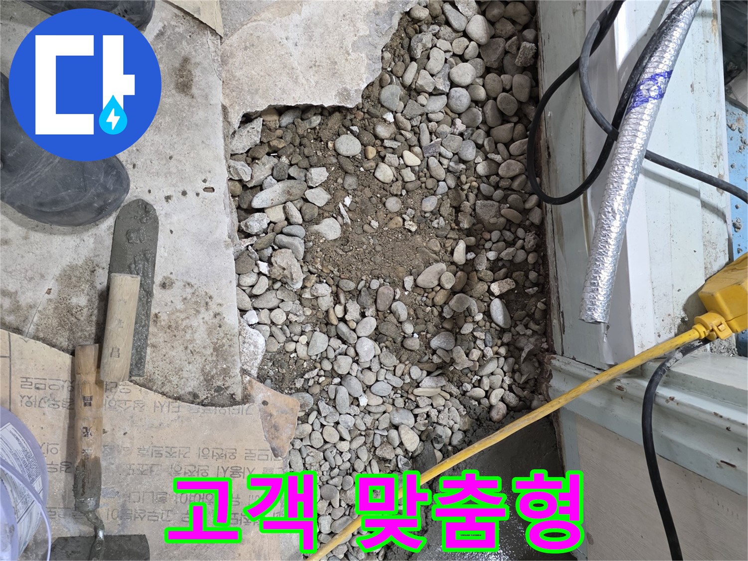 서초구 명달로4길 누수 - 완벽한 바닥 공사로 누수 걱정 없이 편안하게!