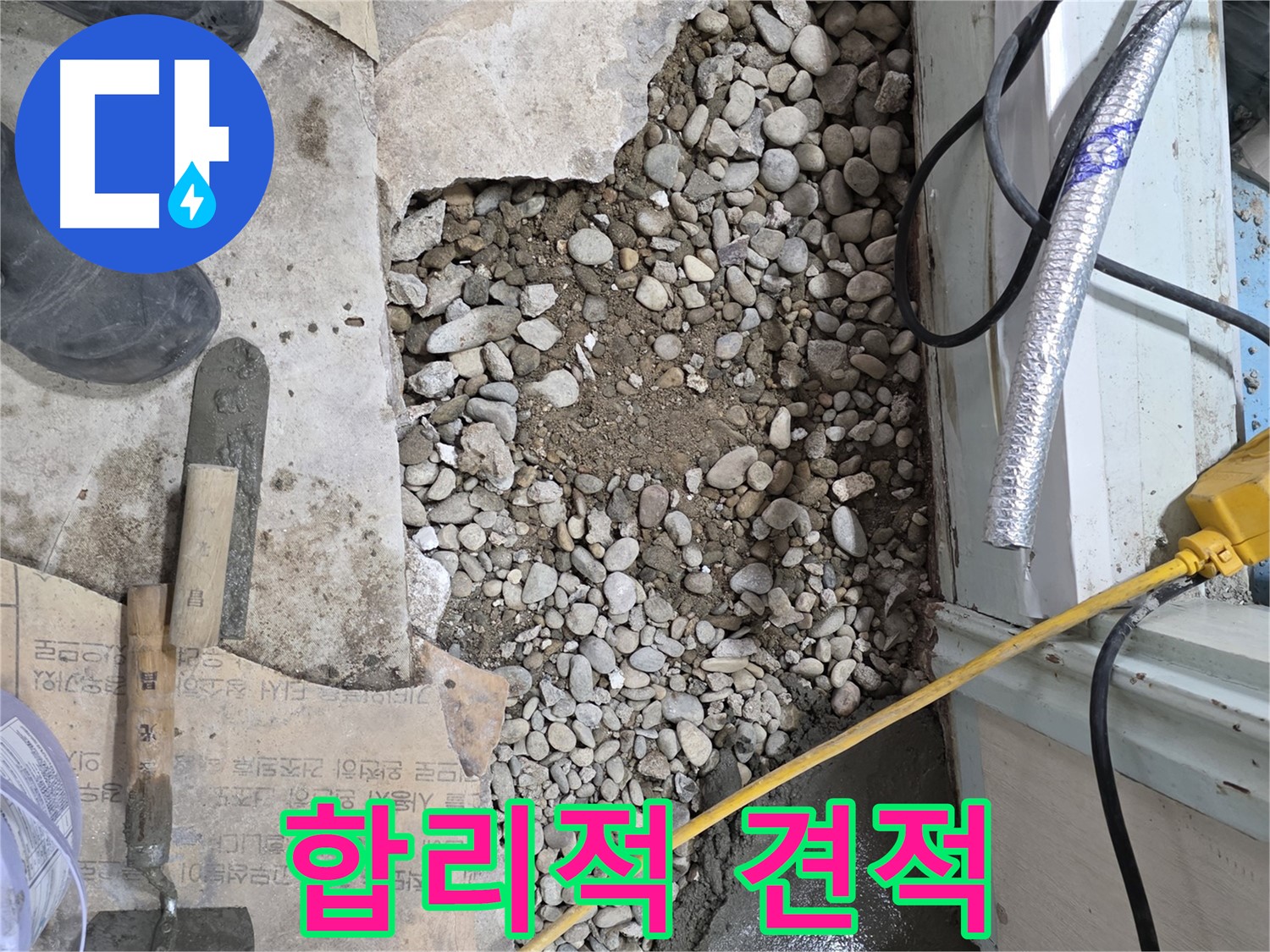 서초구 서초2동 바닥 누수 - 정밀 탐지로 정확한 누수 원인 진단