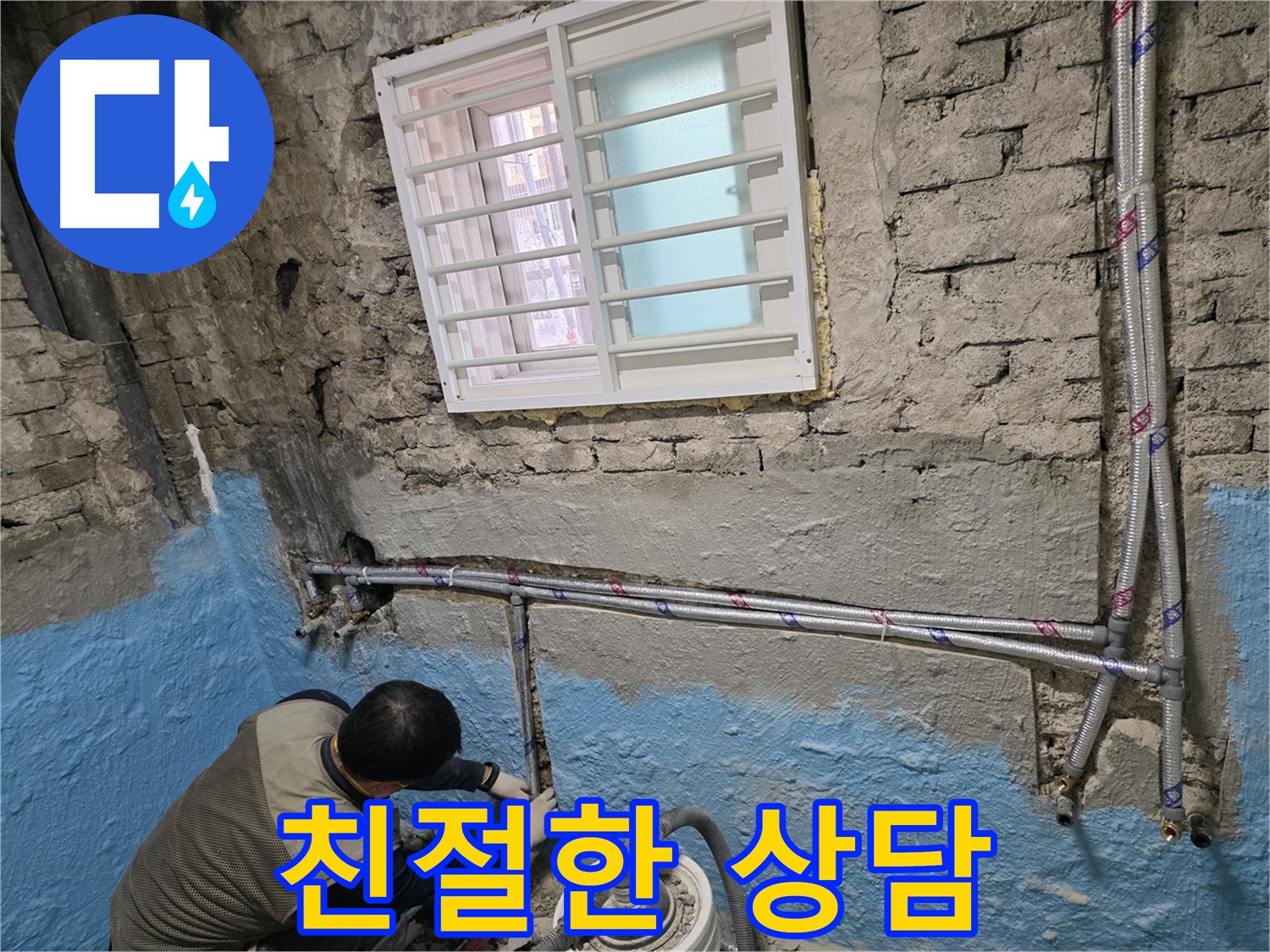 서초2동 명달로 누수 - 친절한 상담으로 누수 걱정 해결!