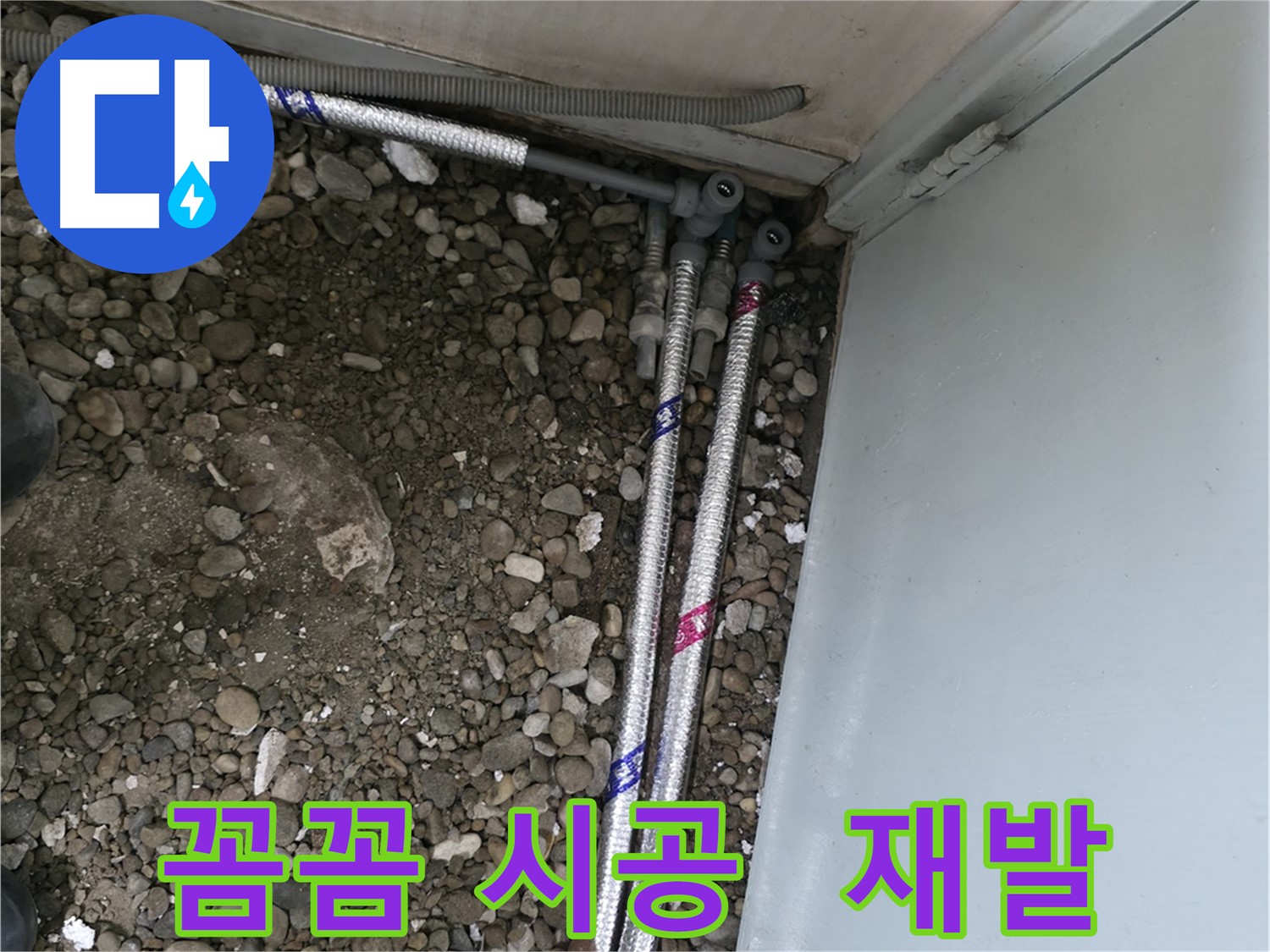 서초2동 명달로4길 누수 - 꼼꼼한 시공으로 누수 재발 걱정 없이!