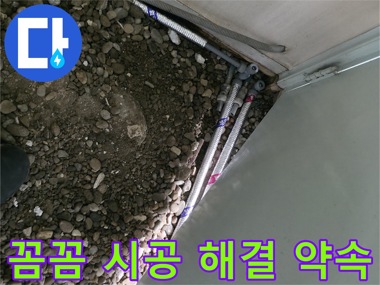 서초구 방배동 명달로4길 - 숙련된 기술로 누수 해결 - 완벽한 시공 약속