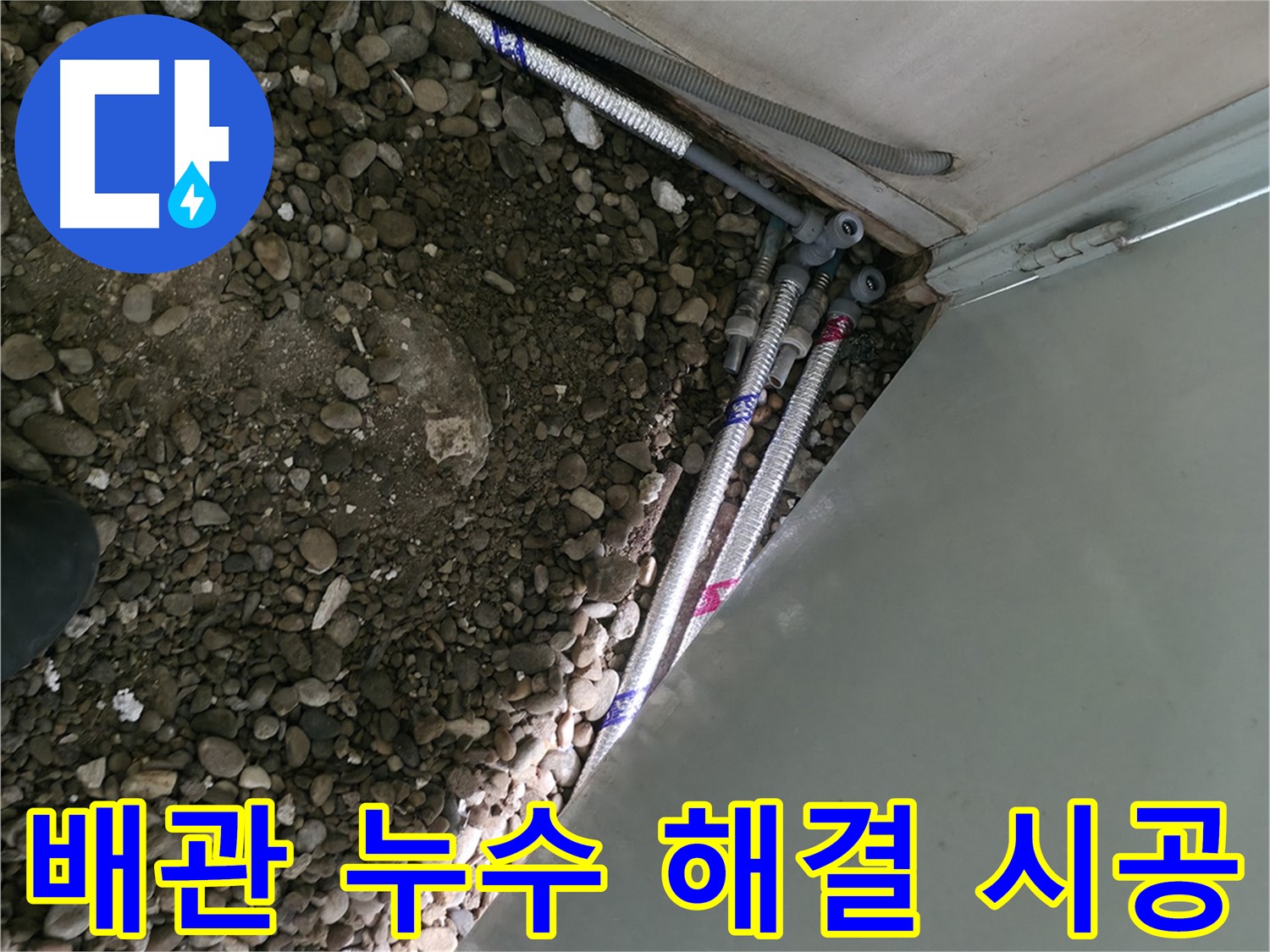 서초구 방배동 - 완벽한 방수로 누수 걱정 끝 - 안심 시공