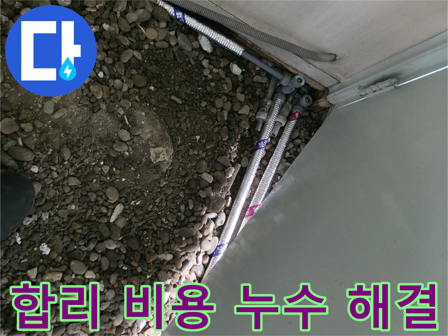 서초2동 명달로4길 누수 현장 - 합리적인 비용으로 누수를 해결하는 서초구 누수 전문가의 모습입니다.