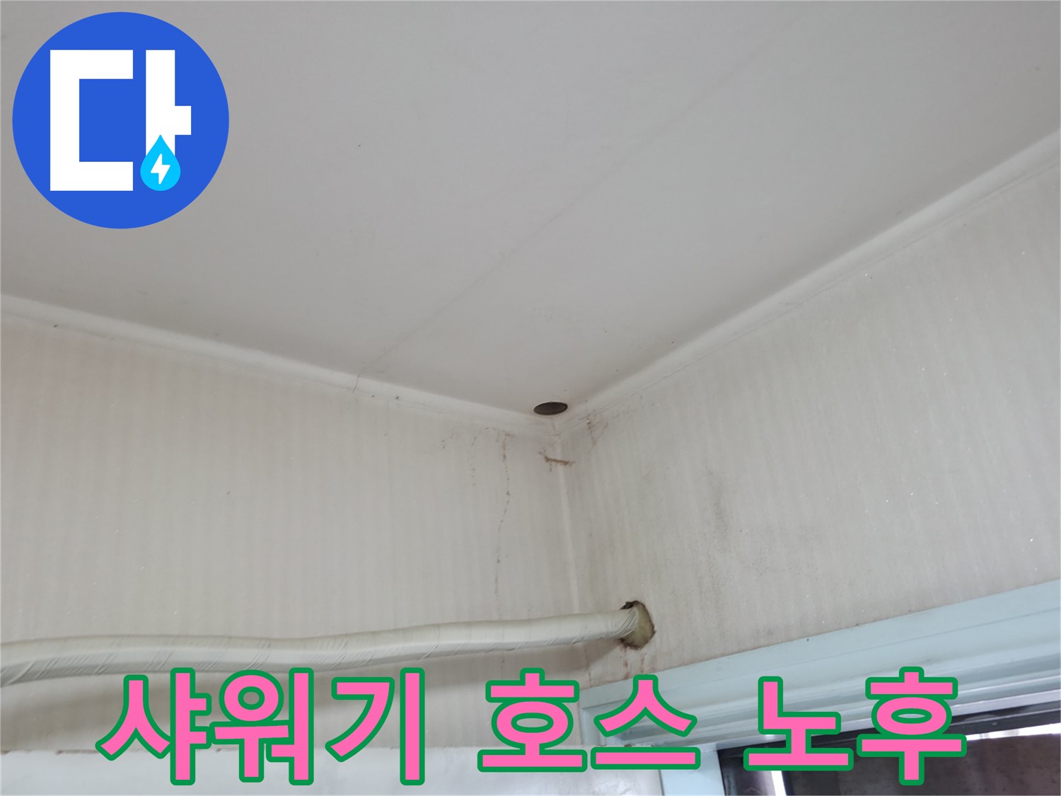 서초구 방배동 누수 분석 - 누수 원인을 정확하게 분석하여 맞춤형 해결책을 제시합니다.