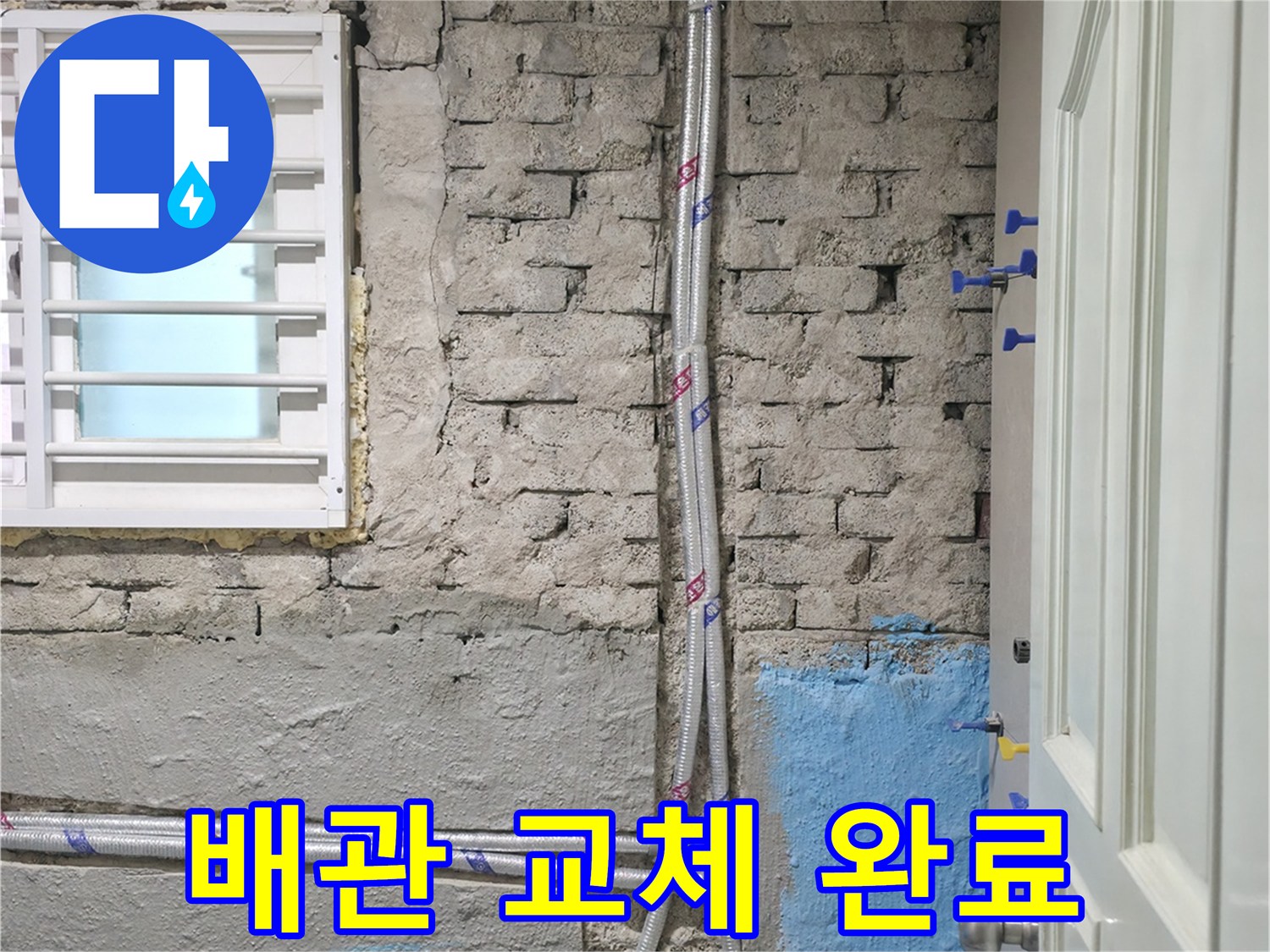 서초2동 서초동 - 낡은 배관을 새 배관으로 교체하여 누수 걱정 없이 안심