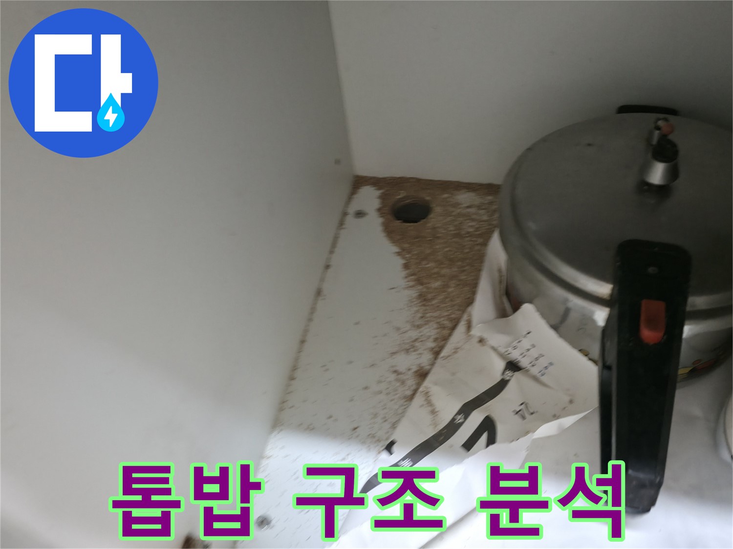 서초2동 싱크대 누수 - 톱밥, 구조적인 문제 여부 분석 및 해결책 제시