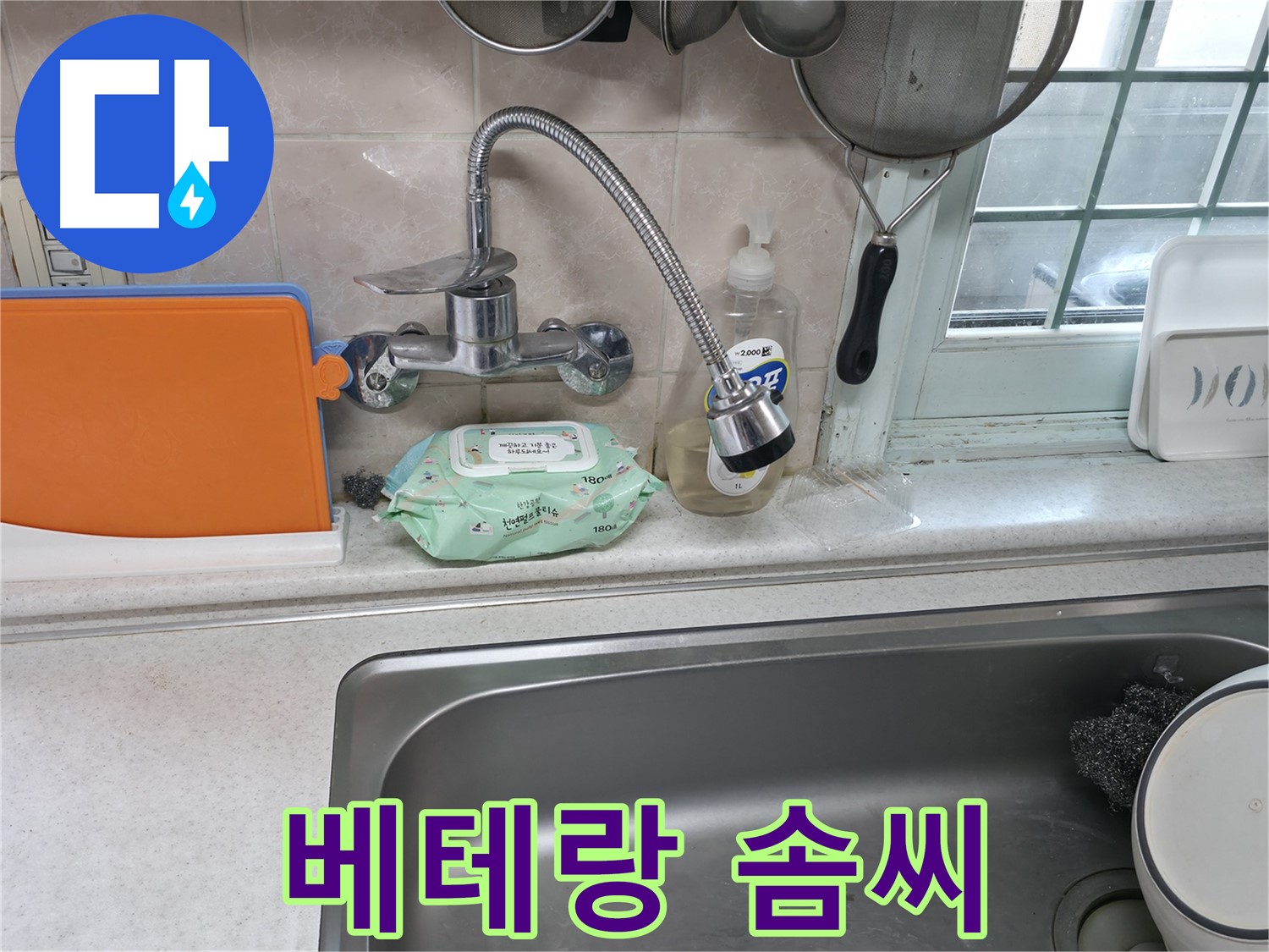 서초2동 주방 휨 수전 누수 - 베테랑 기술자의 숙련된 솜씨