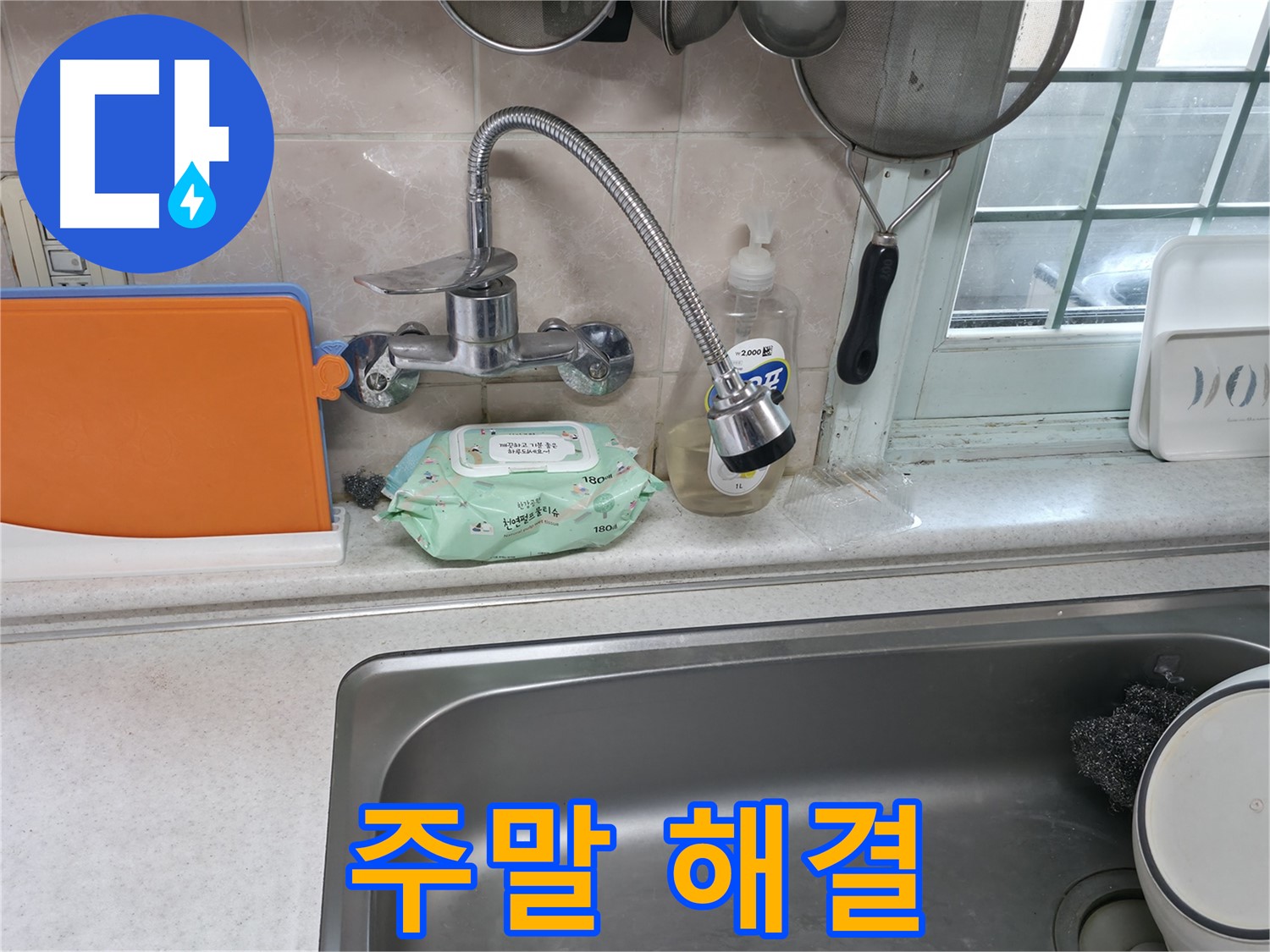 서초구 서초2동 명달로 자바라 수전 - 청소 팁