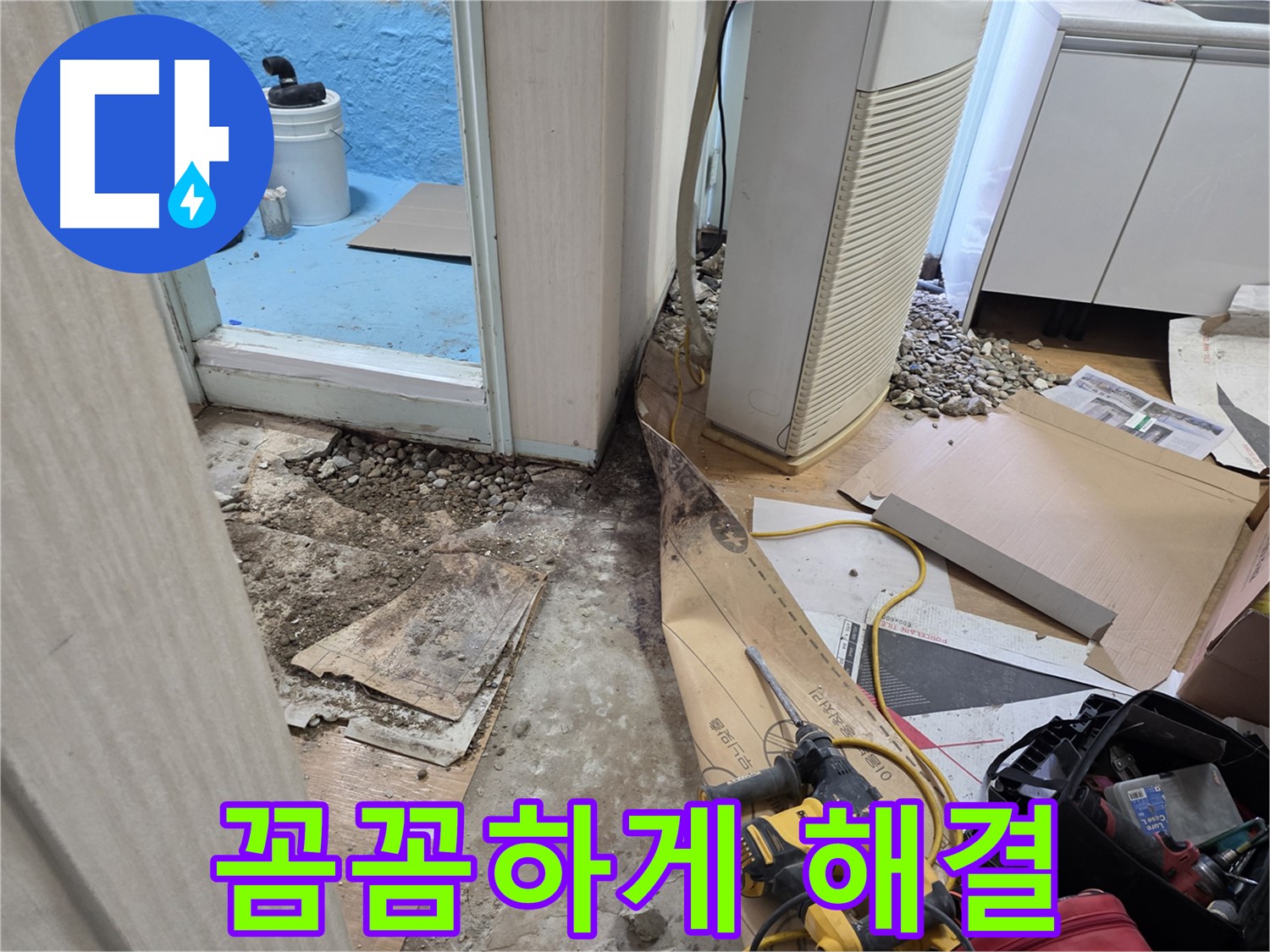 서초구 누수 꼼꼼하게 해결 - 작은 문제도 놓치지 않아
