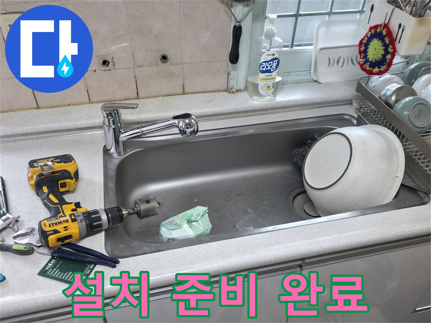 서초구 서초2동 싱크대 수전 교체 - 누수 완벽 해결