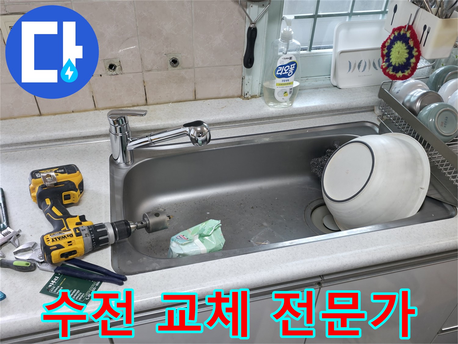 방배동 싱크대 누수 - 서초구 누수탐지 전문가의 신속한 해결