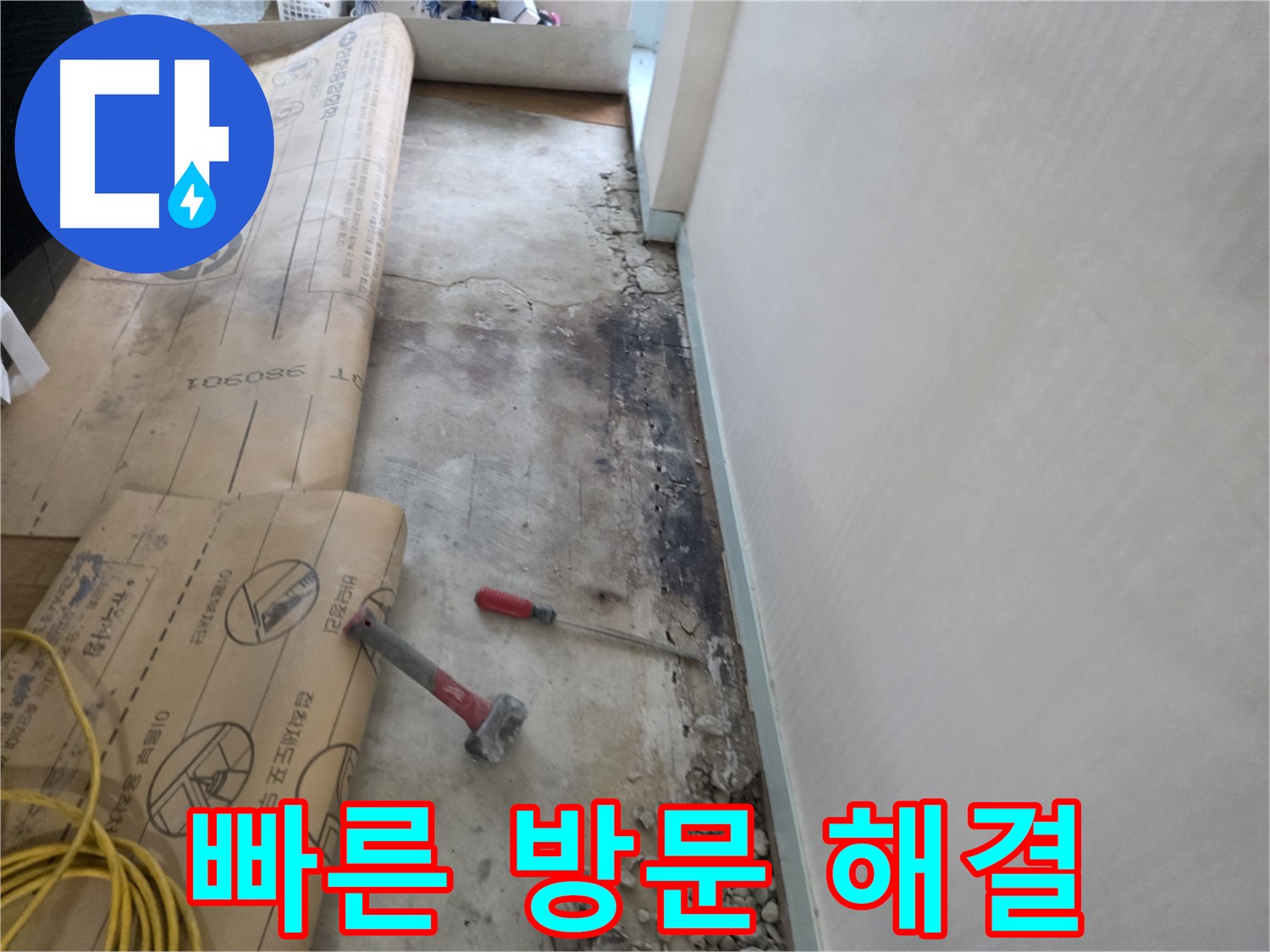 서초구 명달로4길 50 누수 - 바닥 파손 후 배관 주변 흙의 굳기 정도를 손으로 확인