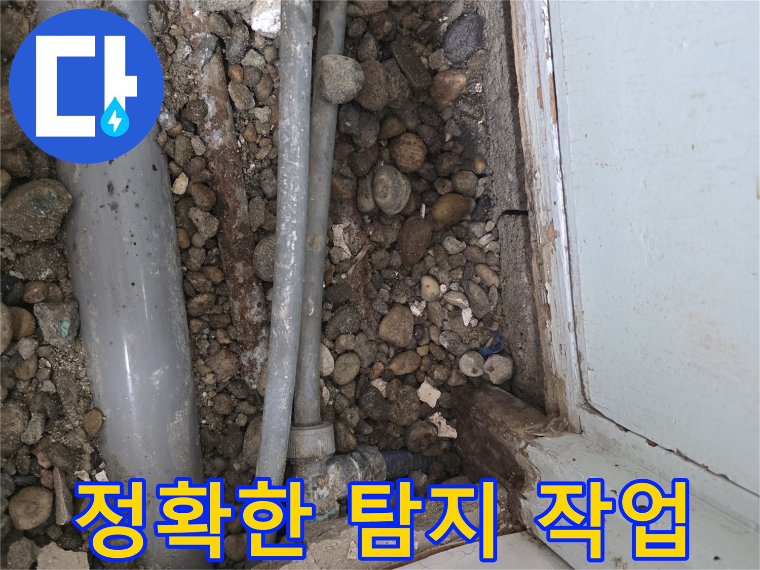 서초구 누수탐지 현장 - 꼼꼼한 탐지 작업으로 정확한 누수 지점을 확인합니다 - 누수 전문가