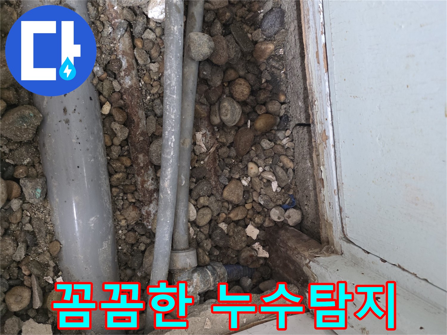 방배동 긴급 누수 - 빠른 방문으로 긴급 누수 문제 즉시 해결