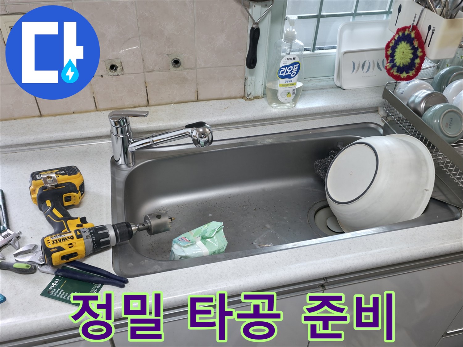 서초구 방배동 싱크대 수전 교체 - 물 낭비 STOP