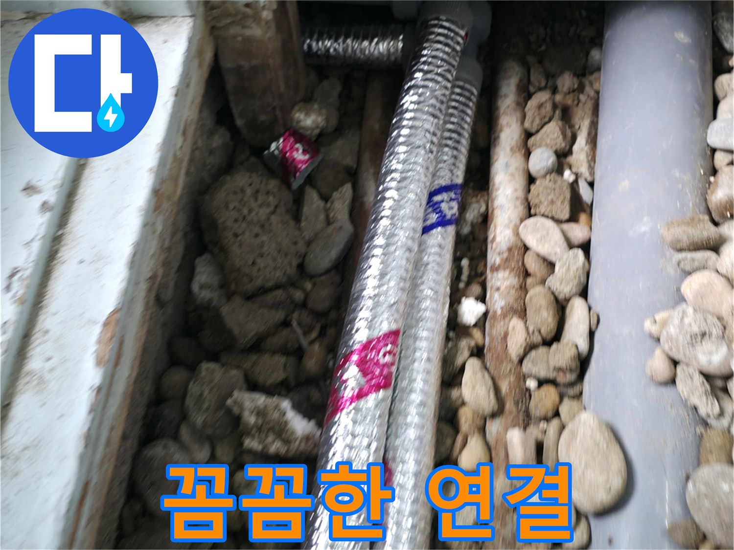 서초구 명달로4길 50 누수 현장 - 배관 연결 부위를 꼼꼼하게 시공하여 누수 가능성을 원천 봉쇄합니다.