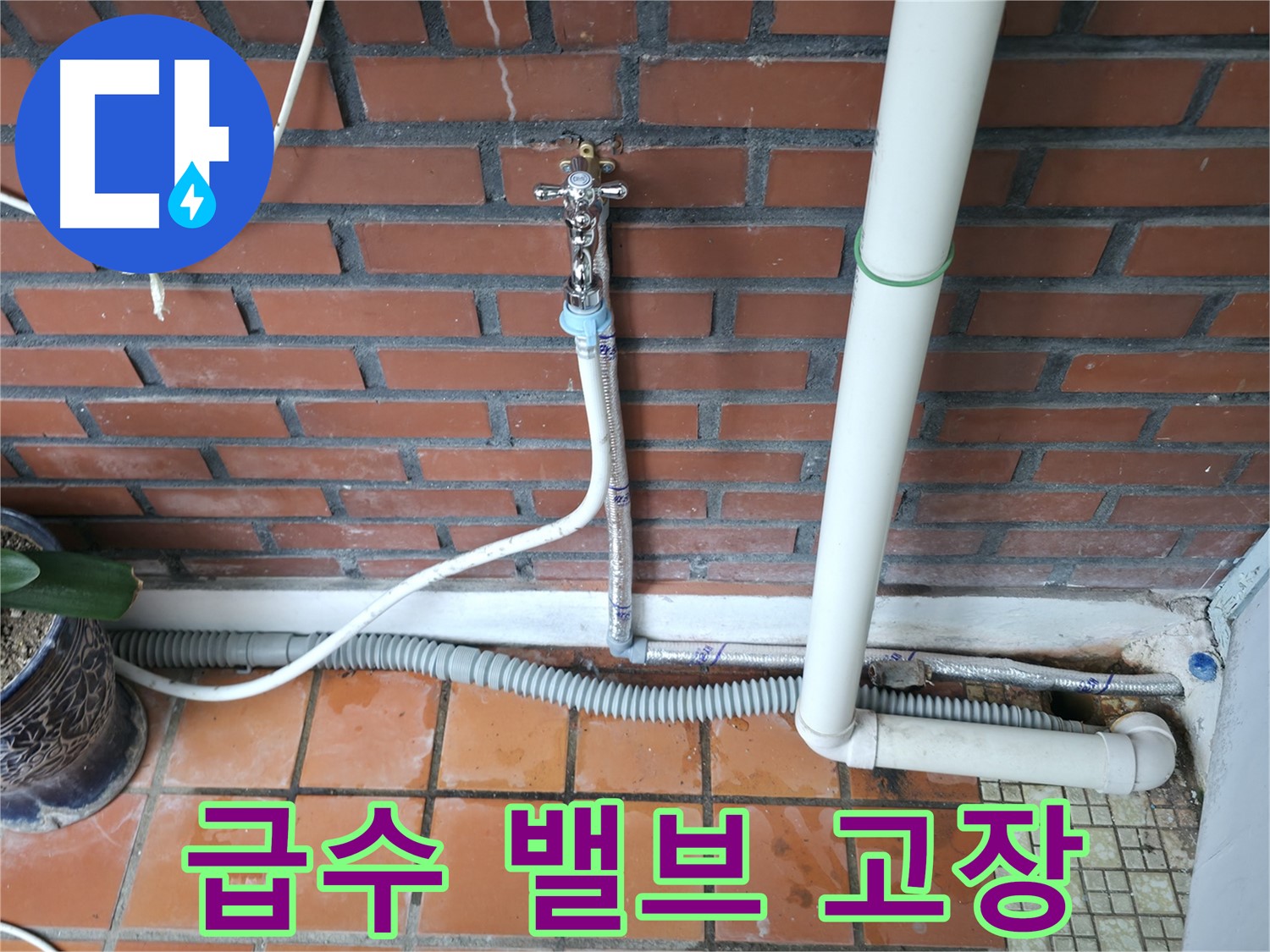 서초구 서초동 누수 - 누수 문제, 더 이상 미루지 마세요! - 빠른 해결이 중요합니다.