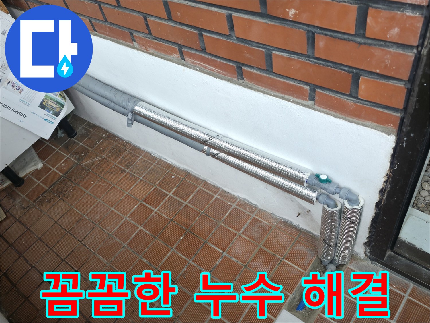서초구 명달로4길 누수 - 꼼꼼한 시공으로 누수 완벽 방수 성공!