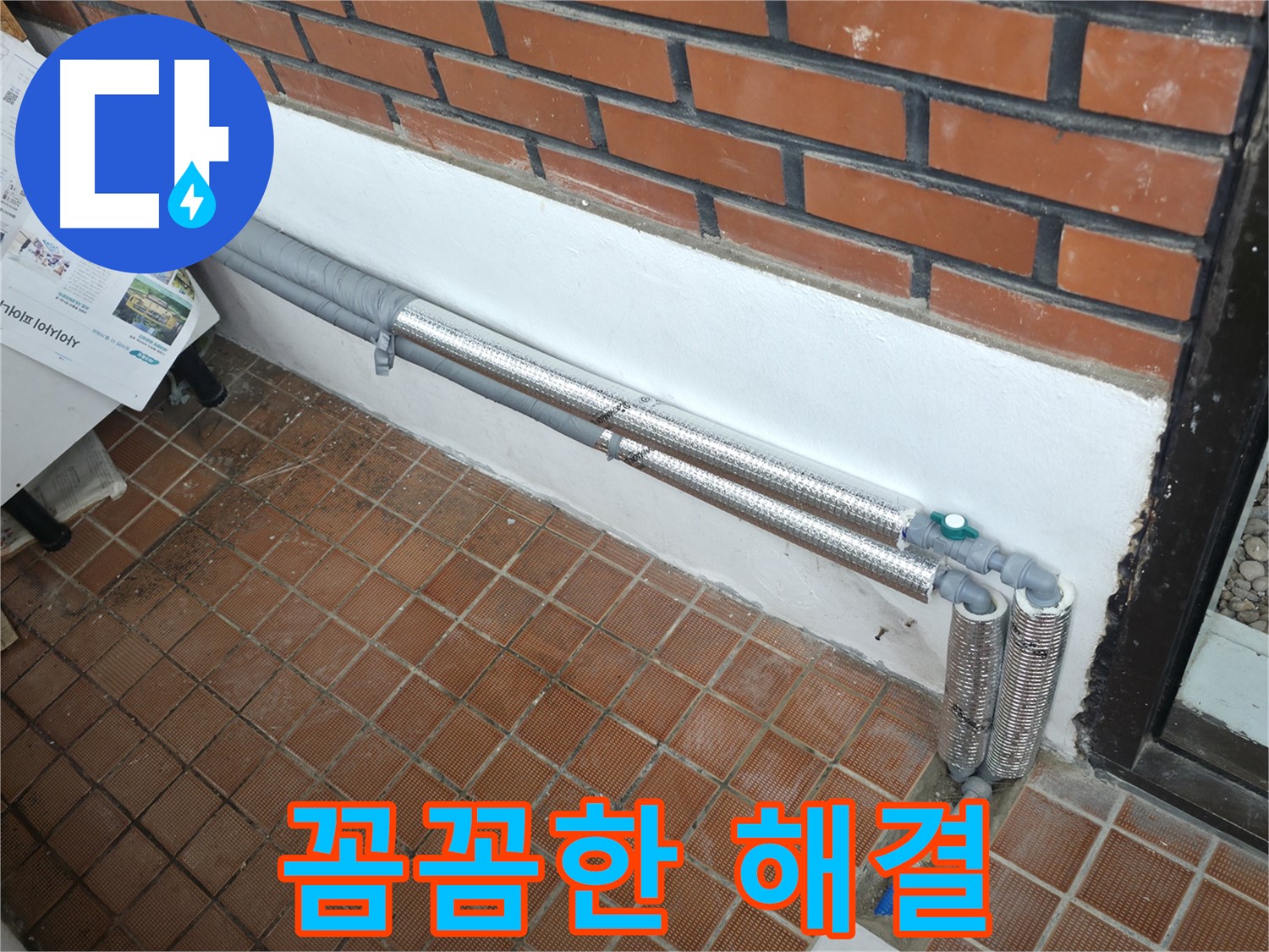 서초구 명달로4길 누수 - 꼼꼼한 시공으로 누수 완벽 방수 성공!