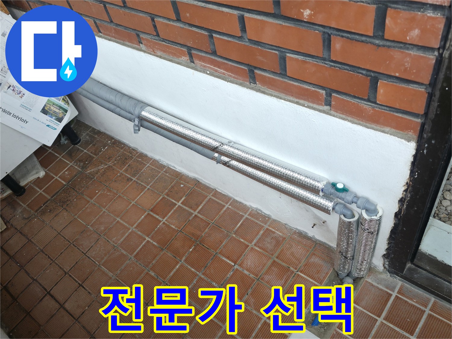 서초구 서초동 누수 - 배관 보온으로 겨울철 동파와 누수 한 번에 해결!
