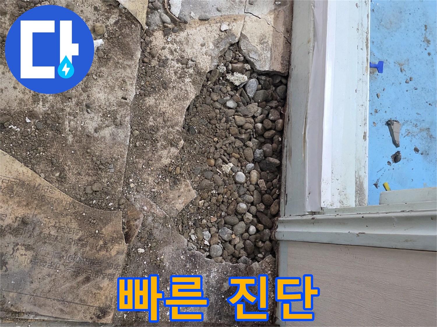 서초구 명달로4길 누수 - 첨단 장비로 자갈층 누수 빠르고 정확하게 진단 완료!