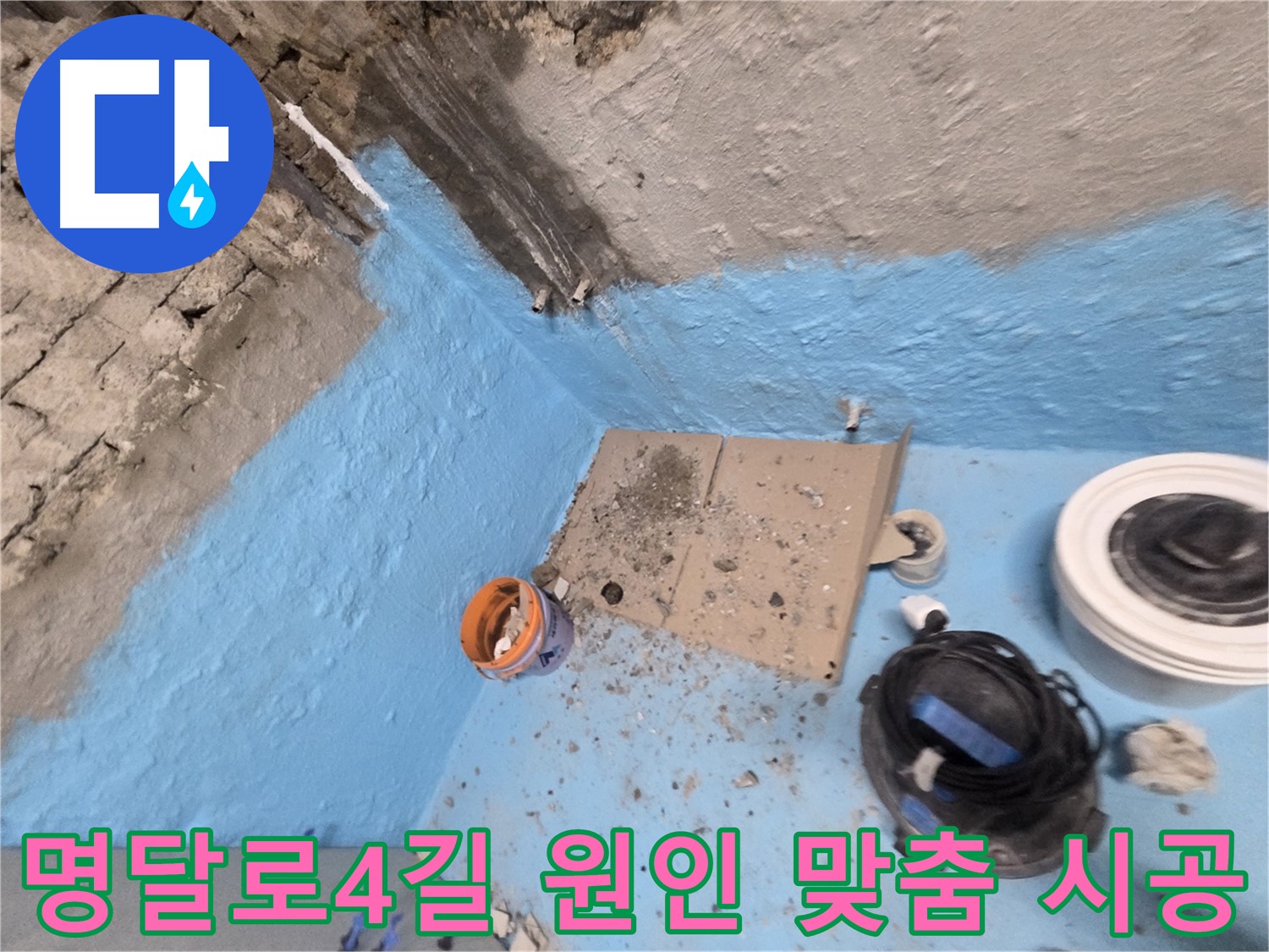 서초동 명달로4길 누수 - 누수 전문가가 완벽하게 누수 문제를 해결하는 방법