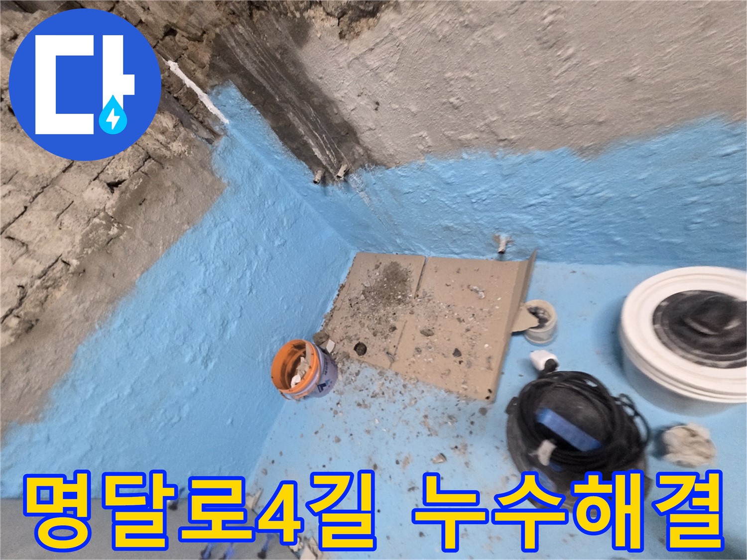 서초구 서초2동 누수탐지 - 첨단 장비와 숙련된 기술로 누수 문제 완벽하게 해결