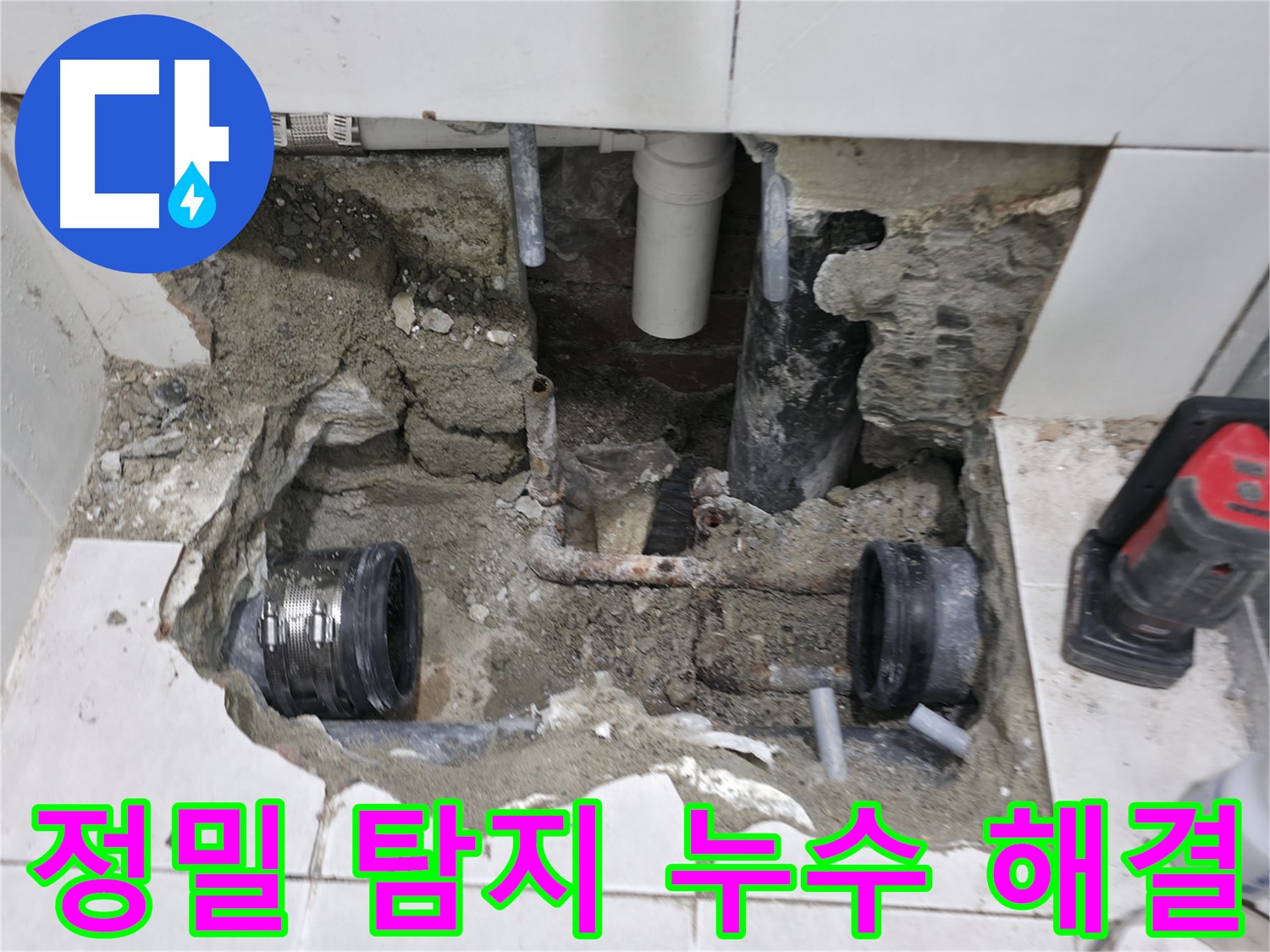 서초2동 누수 - 욕실 누수, 합리적인 비용으로 배관 교체 - 부담 없이 문의하세요!