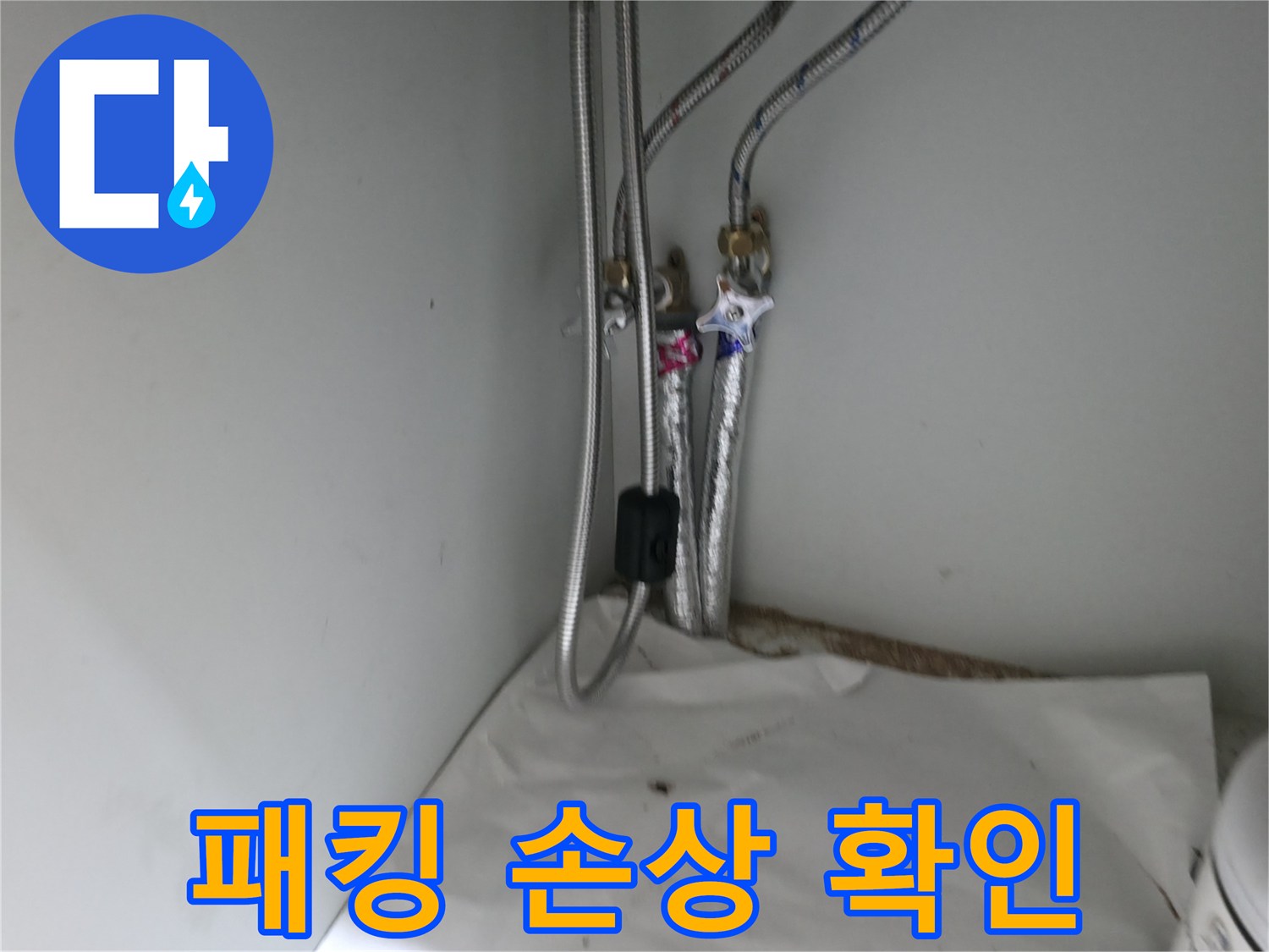 서초구 명달로4길 샤워기 헤드 연결 부위 누수 - 고무 패킹 손상 확인