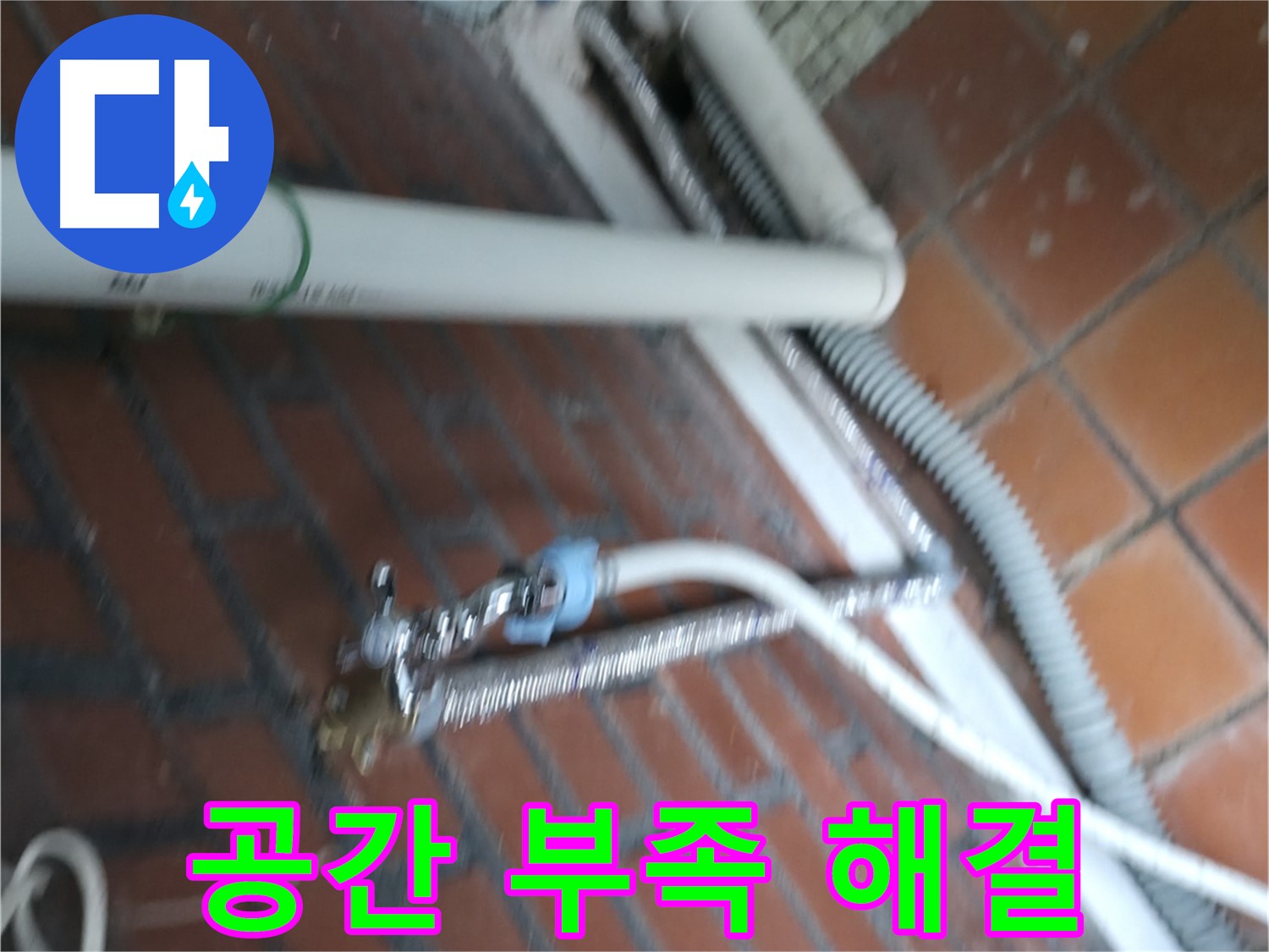 서초구 방배동 세탁기 누수 - 수평이 맞지 않아 누수가 발생했습니다.