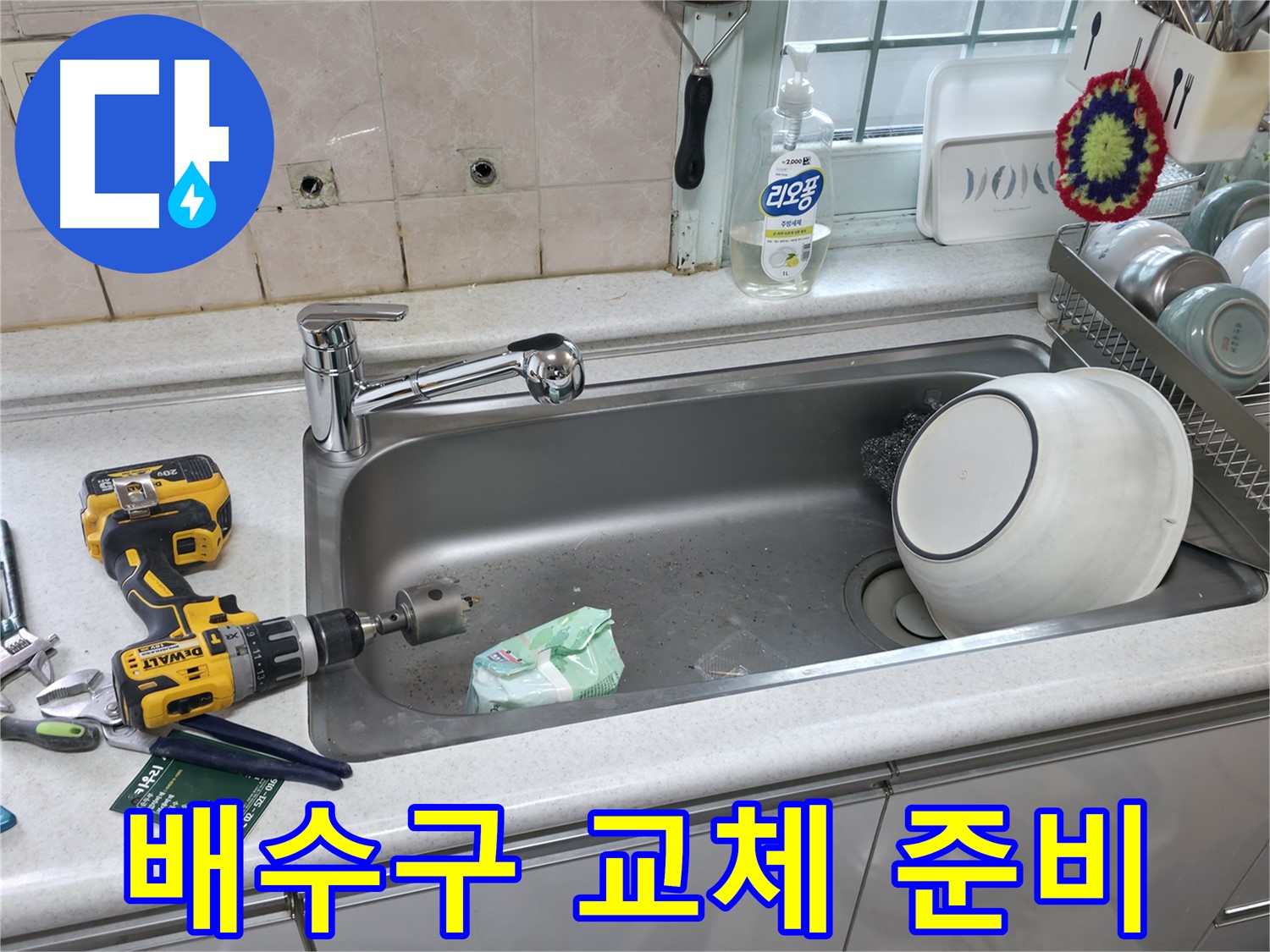 서초구 방배동 싱크대 수전 교체 - 물 새는 걱정 해결