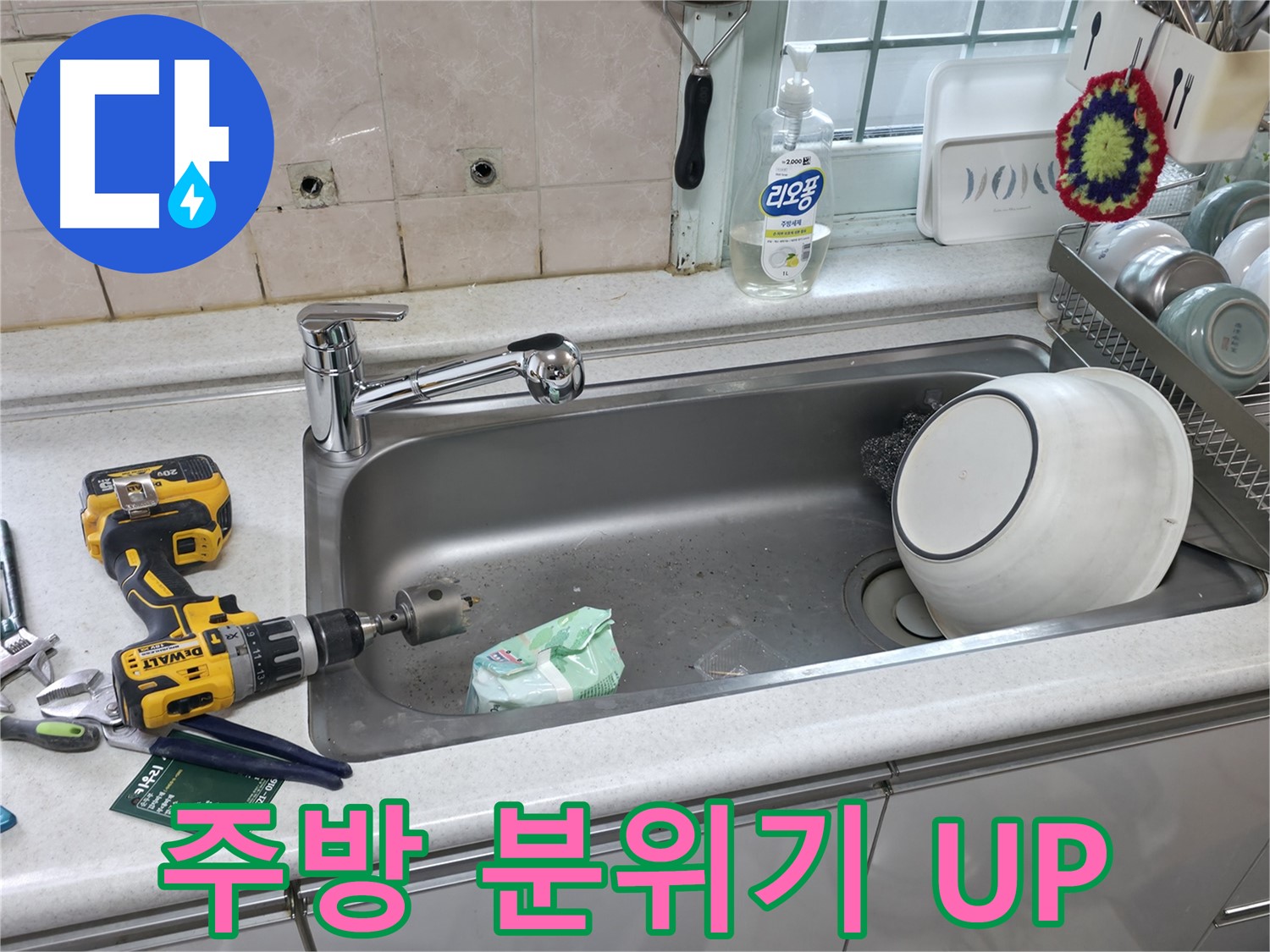 서초구 싱크대 배수구 교체 - 방배동 누수 문제 해결