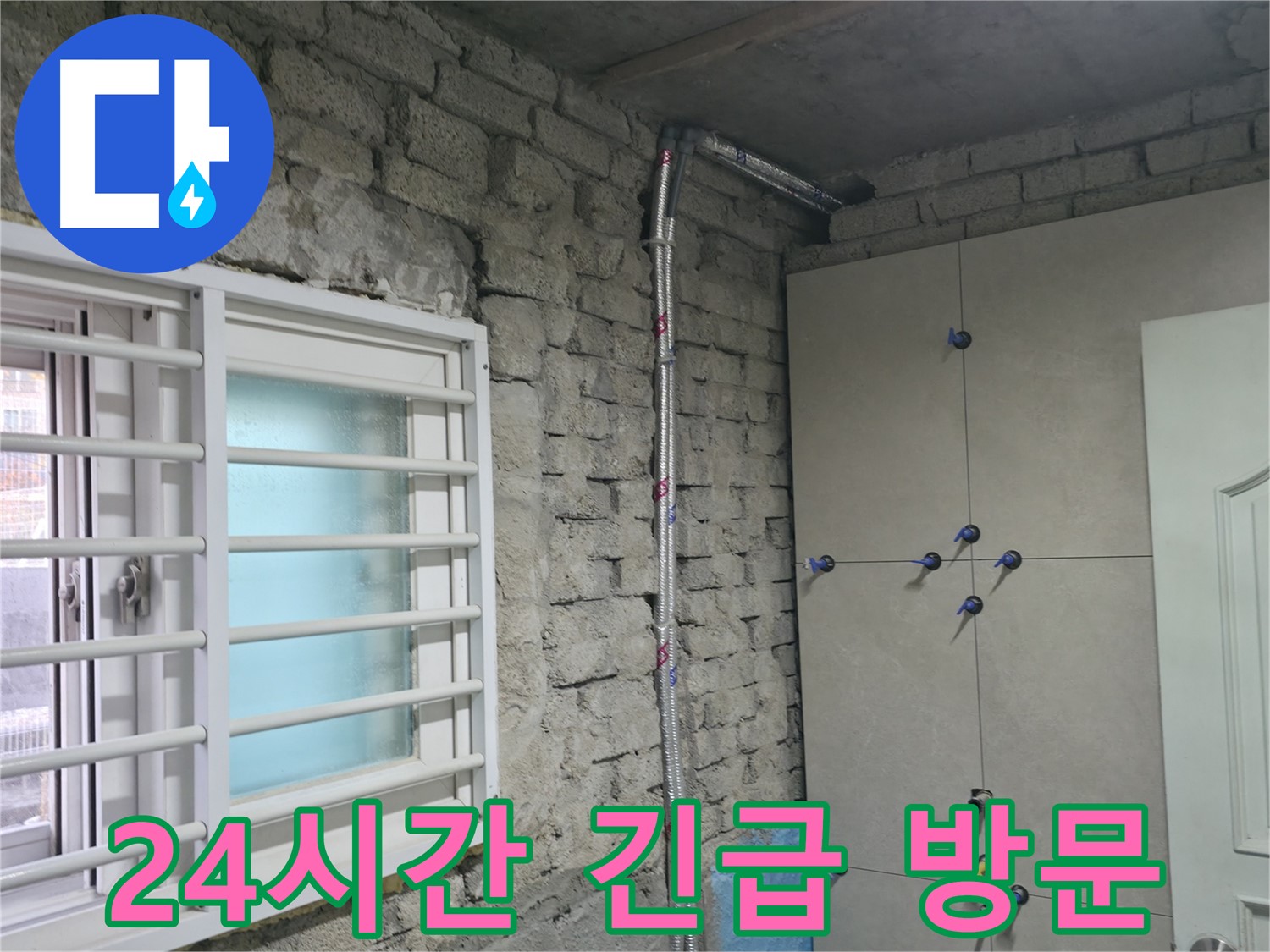 서초동 누수 - 신속하고 정확한 누수 해결, 역시 전문가의 손길이 필요합니다! - 믿고 맡겨주세요