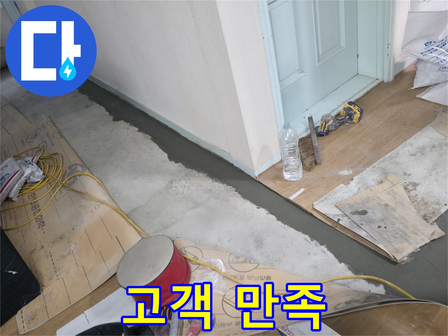 방배동 누수 - 꼼꼼하게 누수 부위 확인 후 보수 작업 진행!
