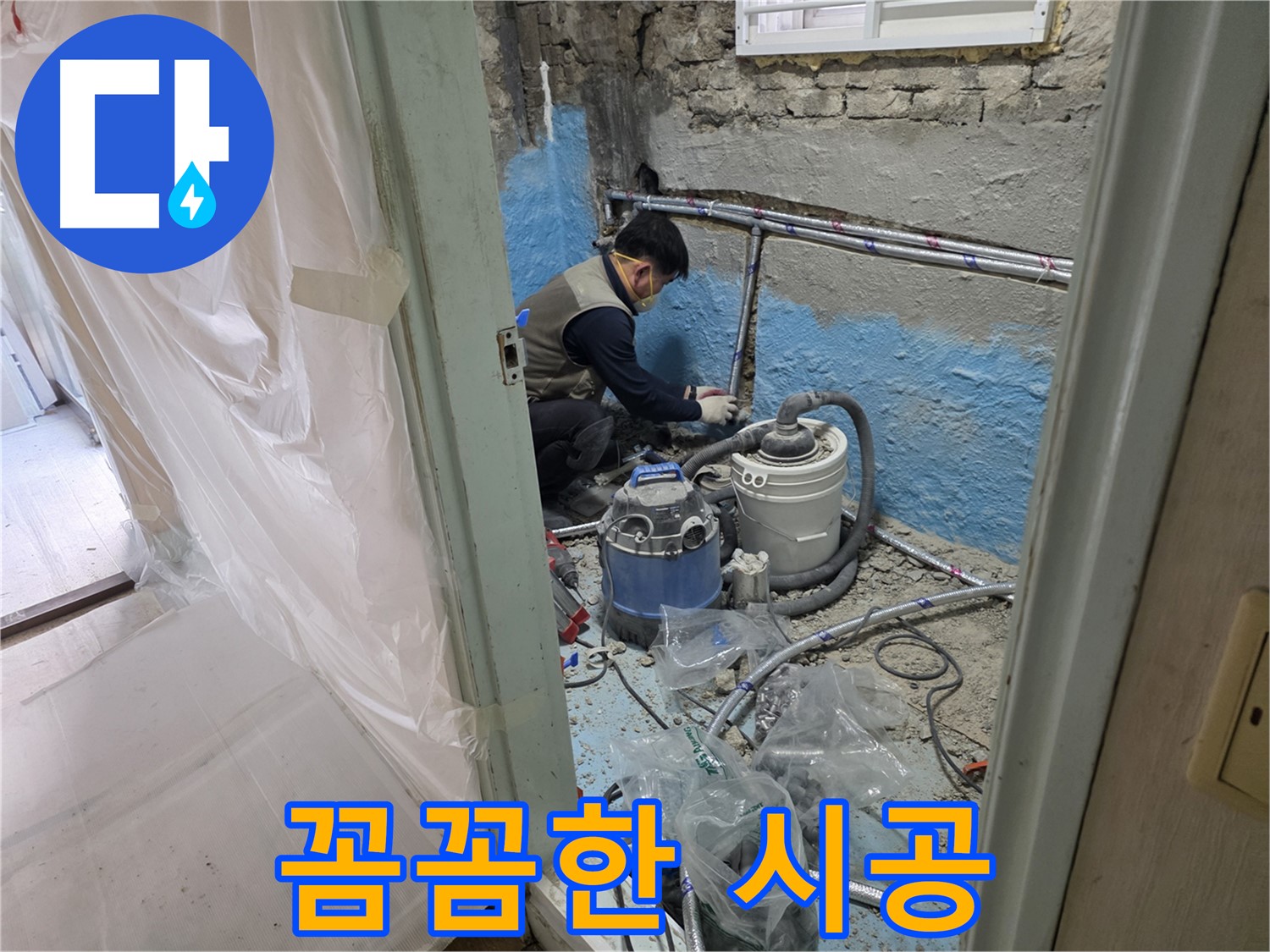 서초구 서초동 누수 - 고객 만족 100%를 자랑하는 누수 해결 전문 업체입니다.