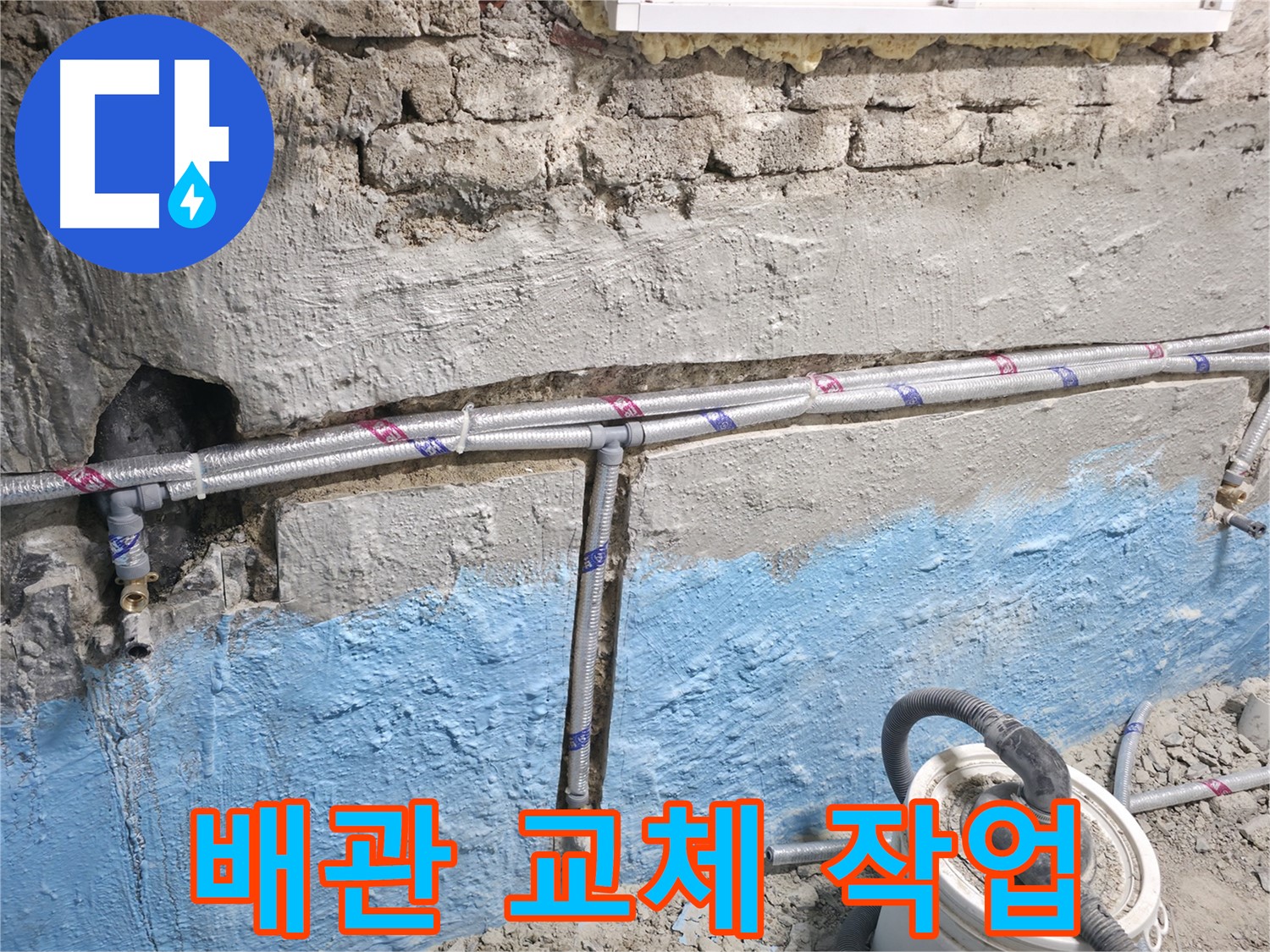 서초2동 누수 - 오래된 벽 누수, 배관 노후화가 원인일까?