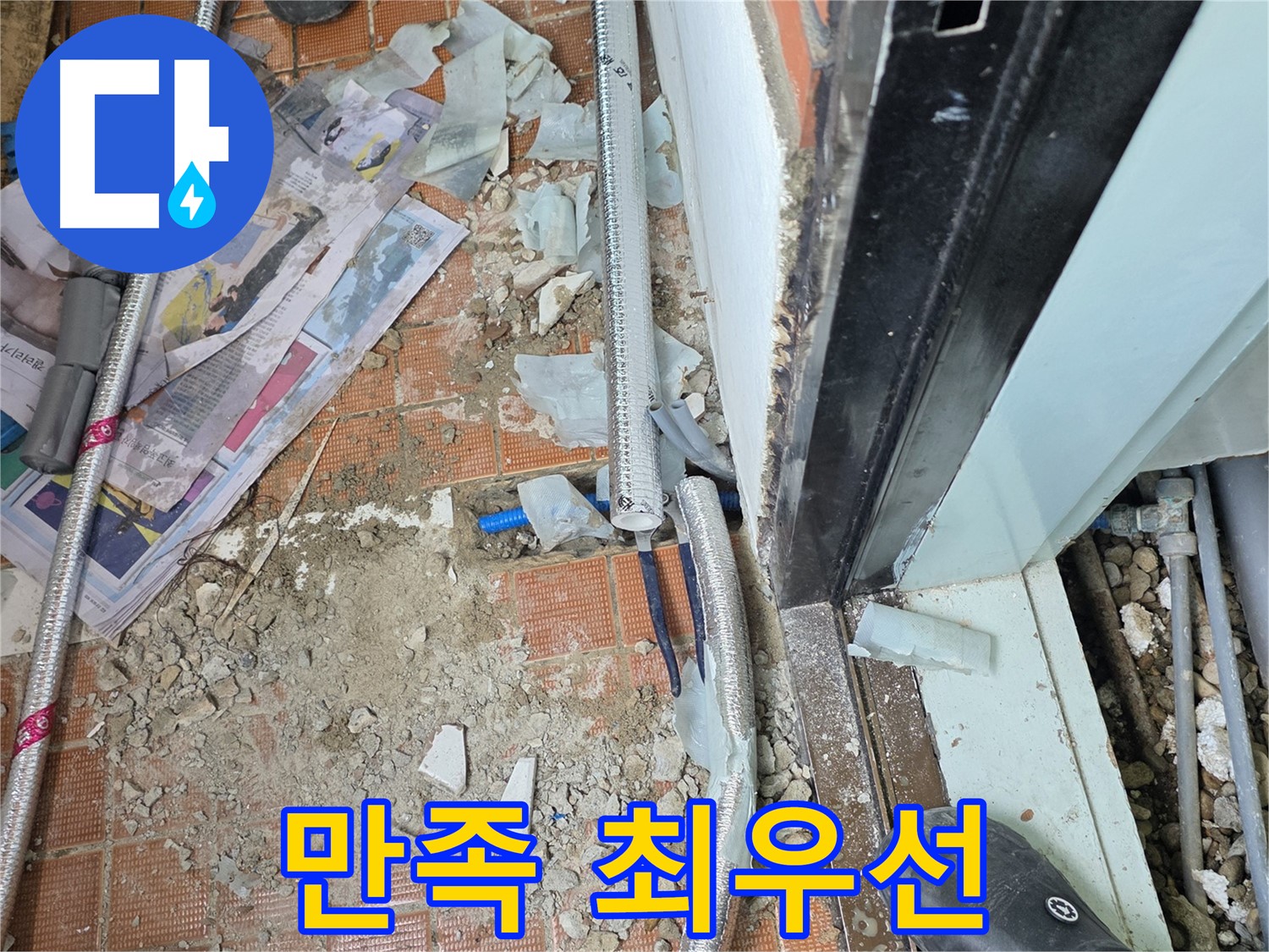 서초구 방배동 누수 - 완벽 해결은 기본, 고객 만족을 최우선으로