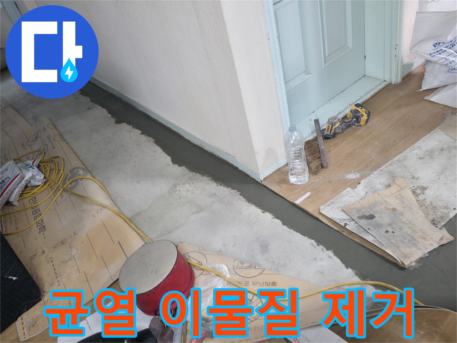 방배동 누수 - 숙련된 기술로 누수 문제 완벽하게 해결!